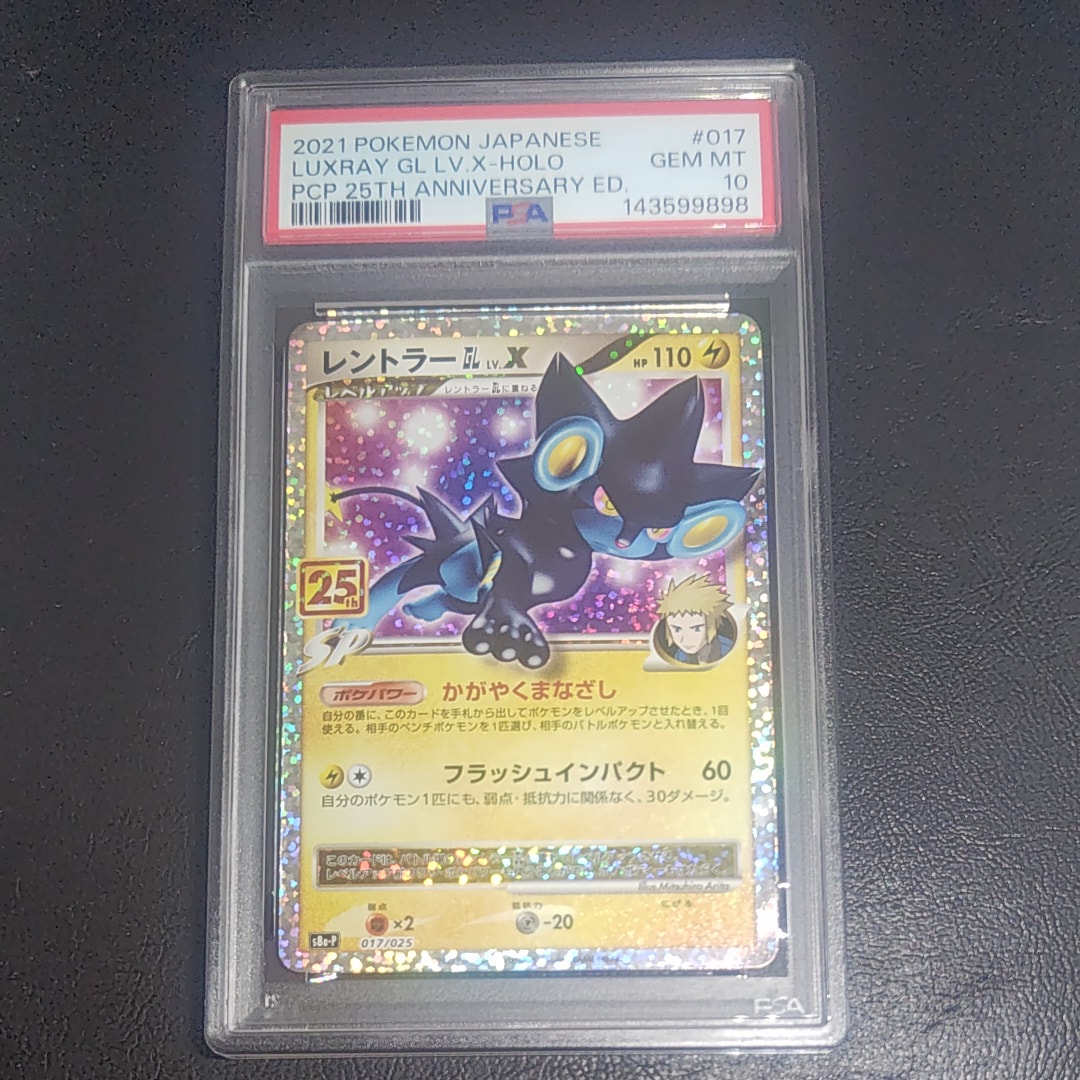 PSA10】レントラーGL LV.X: プロモ [S8a-P 017](プロモカードパック