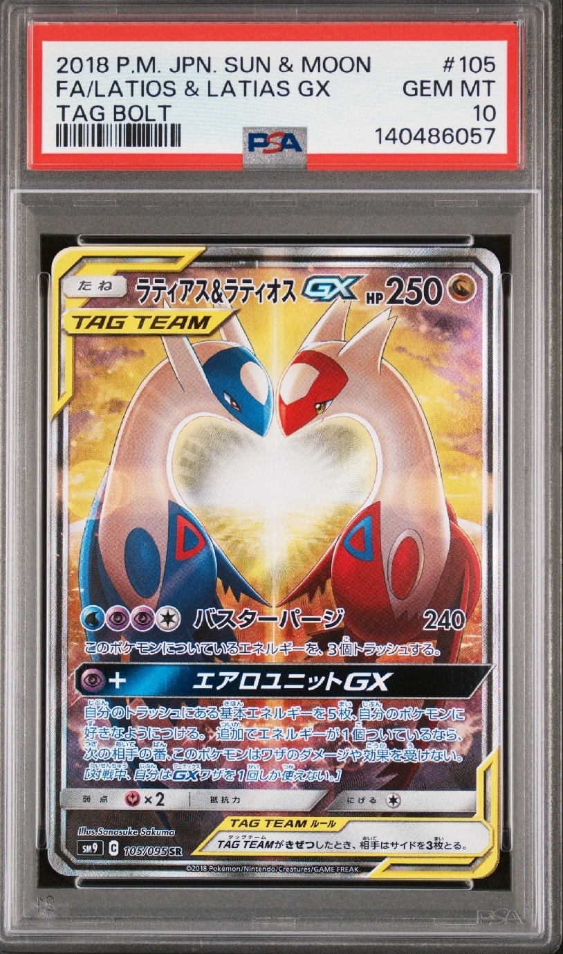 PSA9】ラティアス&ラティオスGX SR: SA (ラティラティGX) [SM9 105/095
