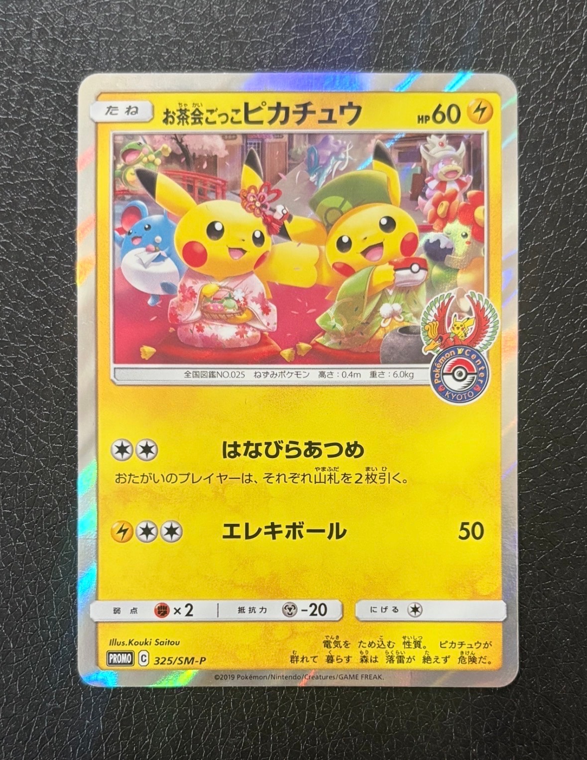 ピカチュウex :ミラー [MC 227/742](スタートデッキ100「バトル