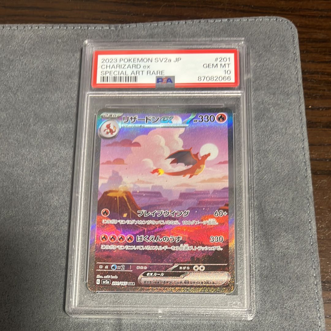 リザードンex SAR [SV2a 201/165](強化拡張パック「ポケモンカード151」)