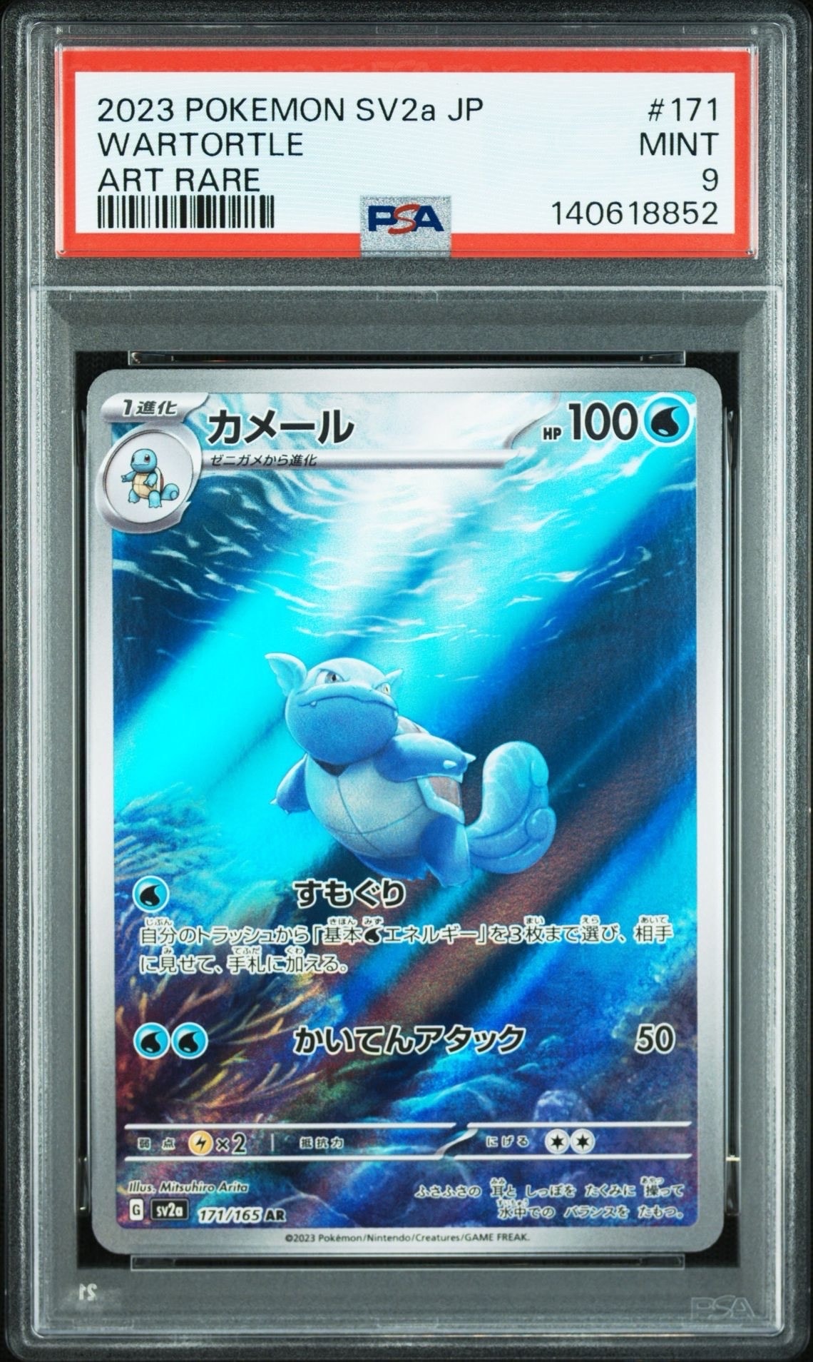 カメール AR[SV2a 171/165](強化拡張パック「ポケモンカード151」)