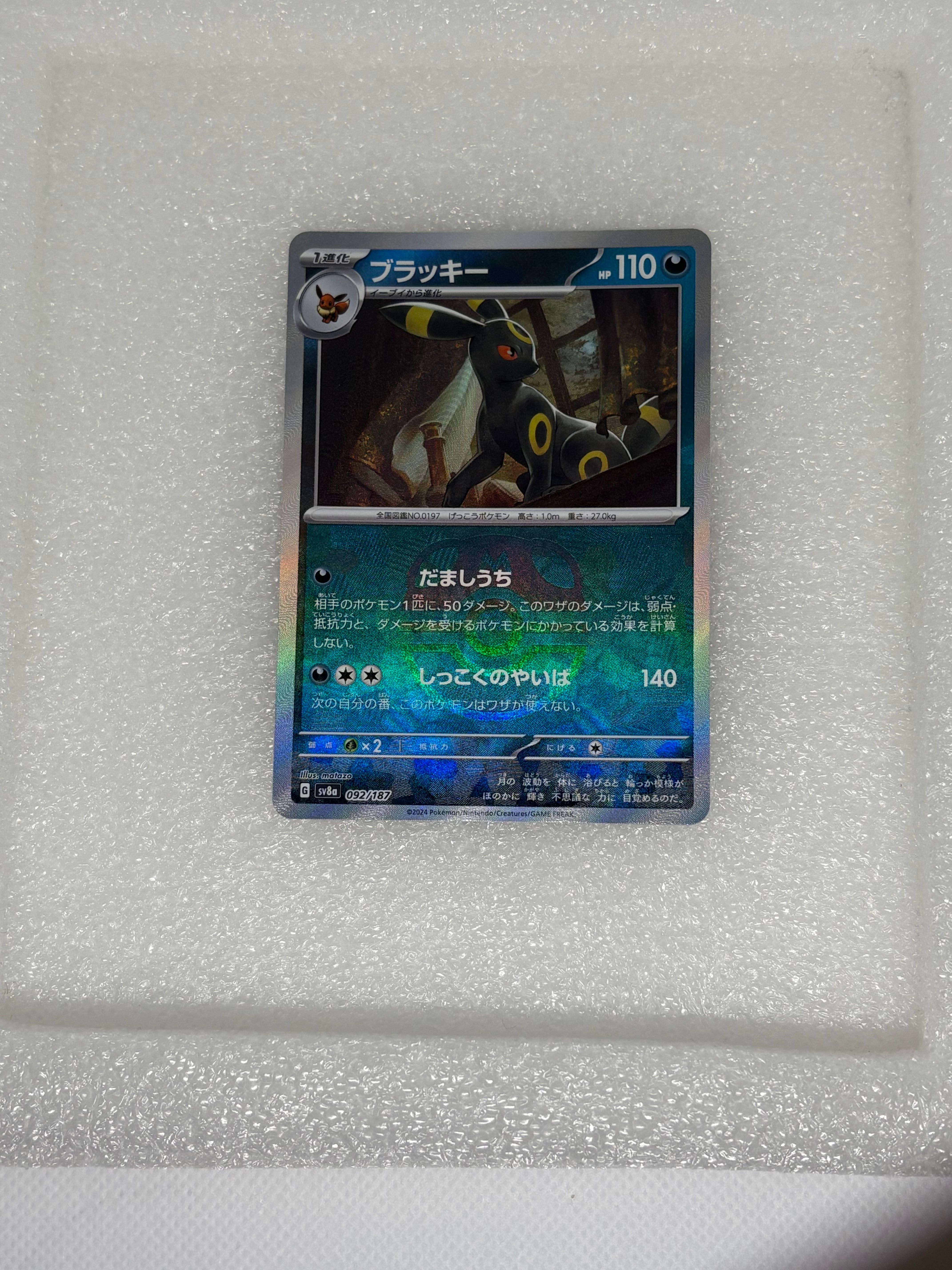 ブラッキー :マスターボールミラー [SV8a 092/187](ハイクラスパック「テラスタルフェスex」)