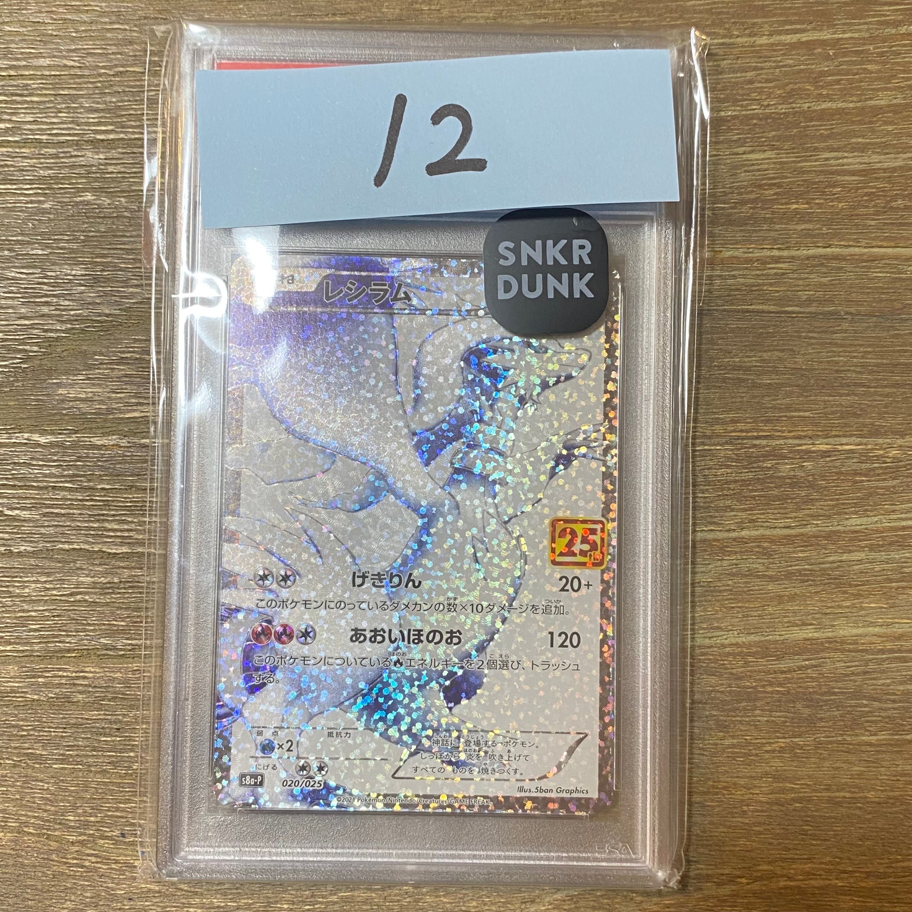 レシラム: プロモ[S8a-P 020/025](プロモカードパック 25th ANNIVERSARY edition) 