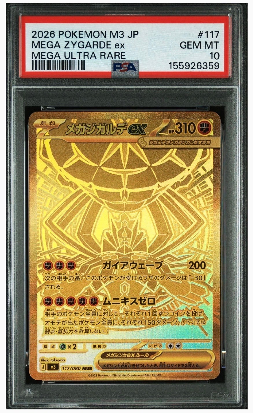 メガジガルデex MUR [M3 117/080](拡張パック「ムニキスゼロ」)の新品