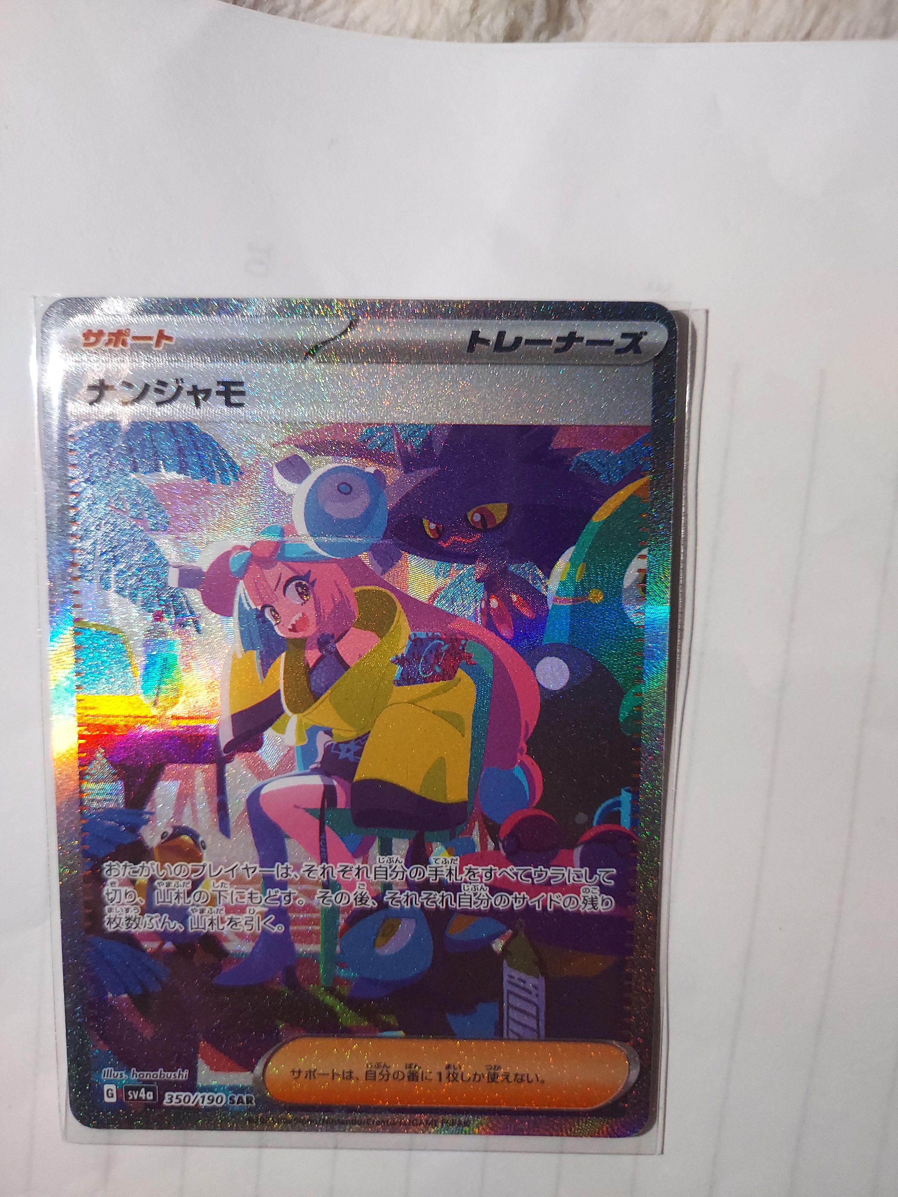 ナンジャモ SAR [SV4a 350/190](ハイクラスパック「シャイニートレジャーex」)