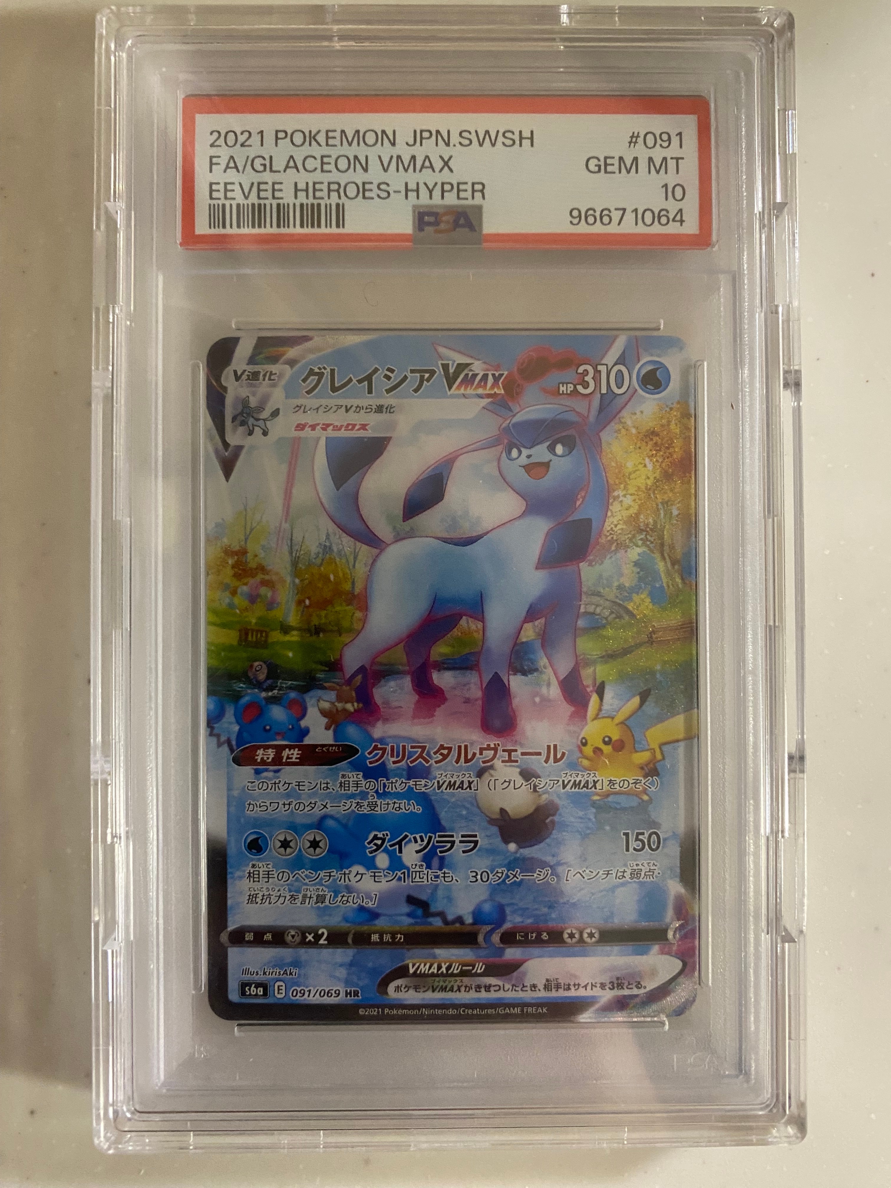 グレイシアVMAX HR: SA[S6a 091/069](強化拡張パック「イーブイヒーローズ」)