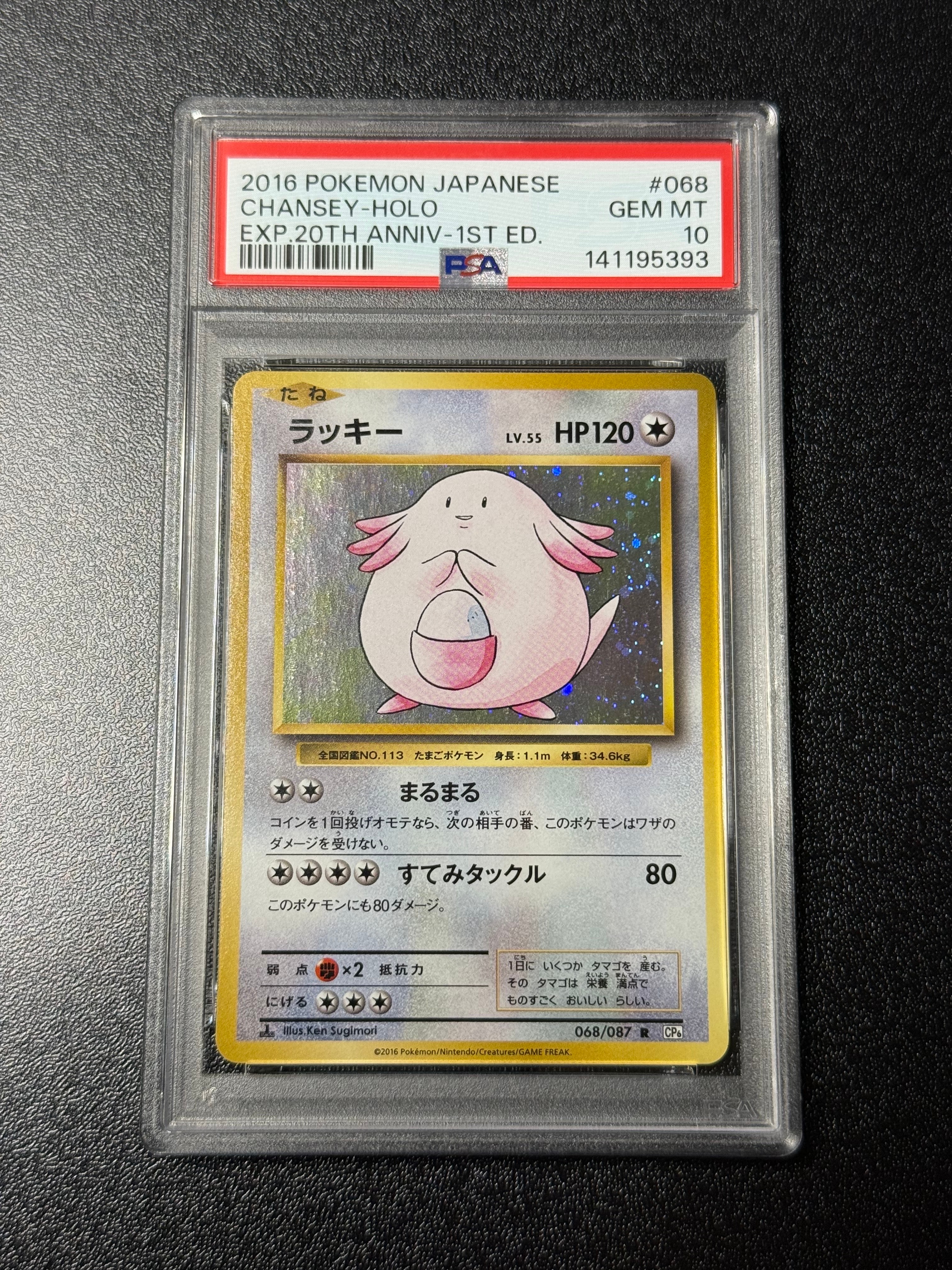 ラッキー R :1ED [CP6 068/087](コンセプトパック「ポケットモンスターカードゲーム 拡張パック 20th Anniversary」)