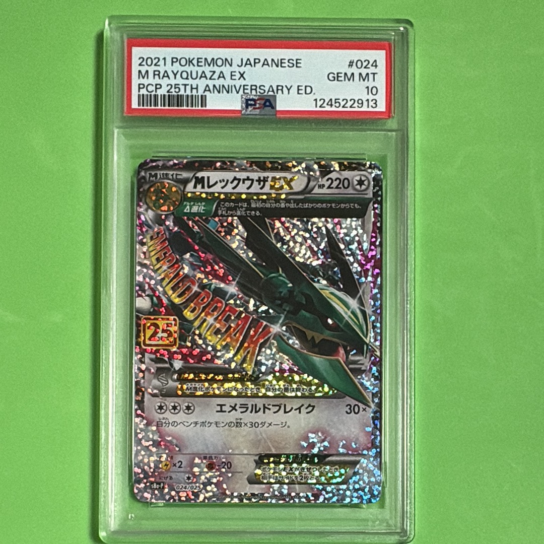 MレックウザEX: プロモ[S8a-P 024/025](プロモカードパック 25th ANNIVERSARY edition)