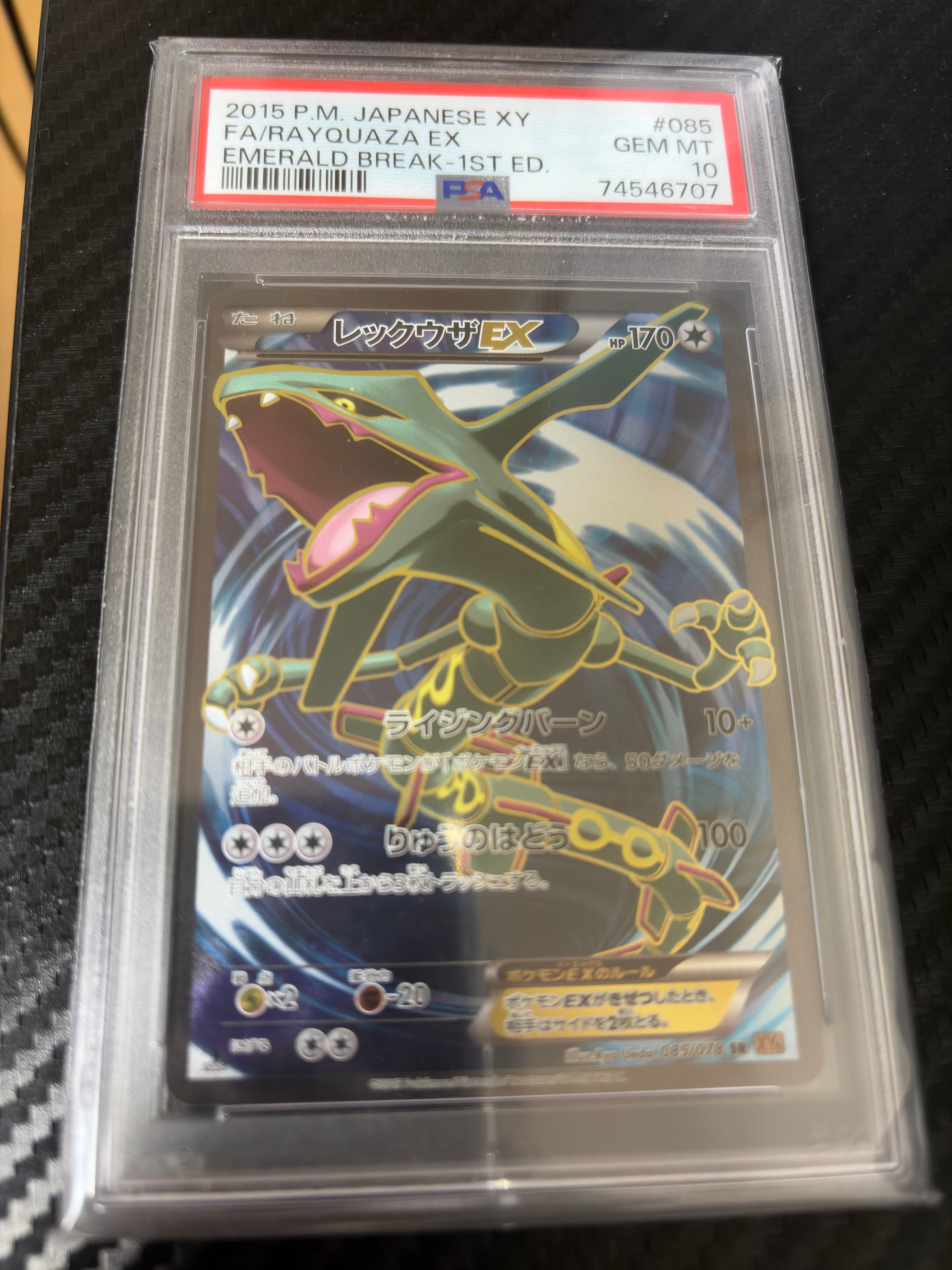 レックウザEX SR :1ED [XY6 085/078](拡張パック「エメラルドブレイク」)