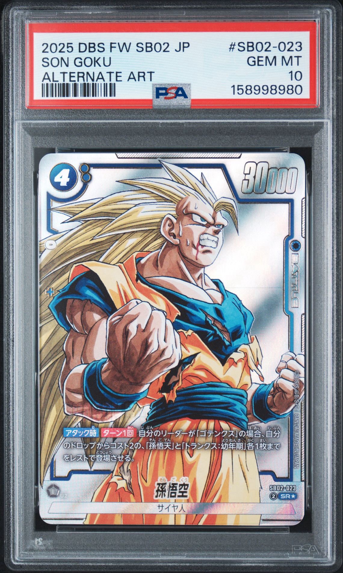 PSA10】孫悟空 SR☆ [SB02-023](フュージョンワールド「MANGA BOOSTER