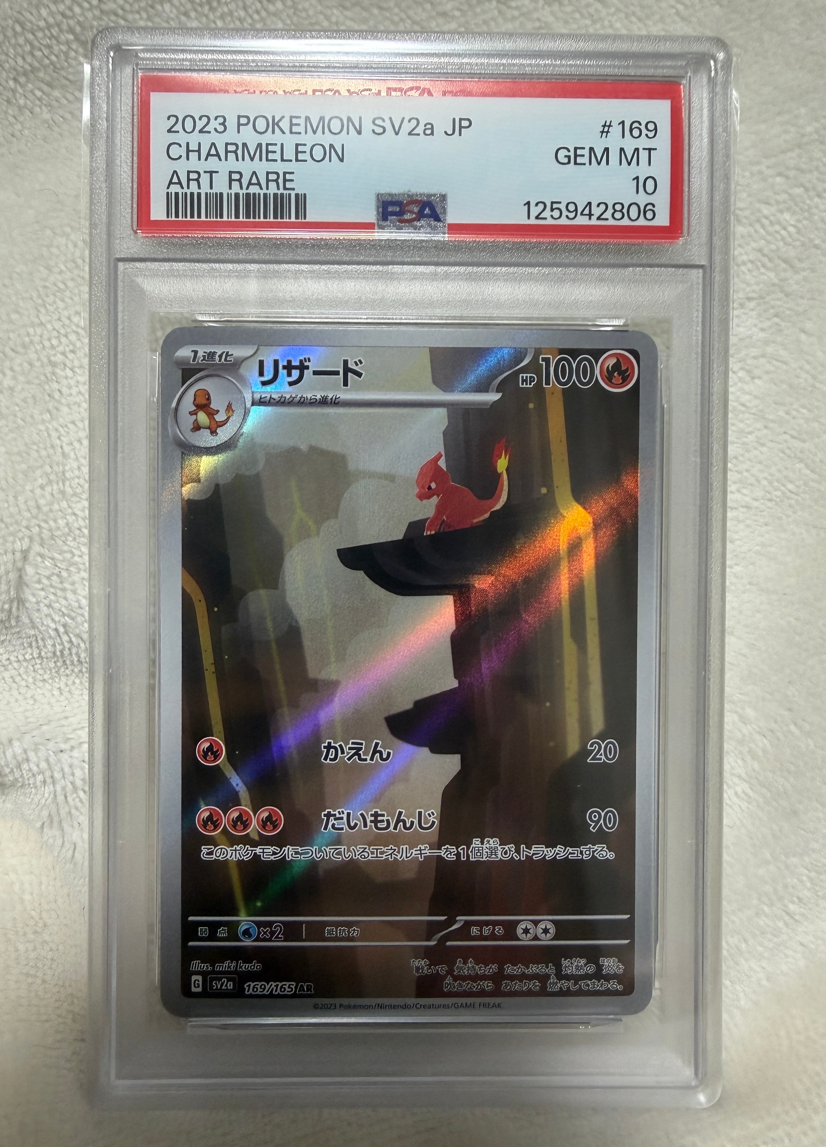 リザード AR[SV2a 169/165](強化拡張パック「ポケモンカード151」)