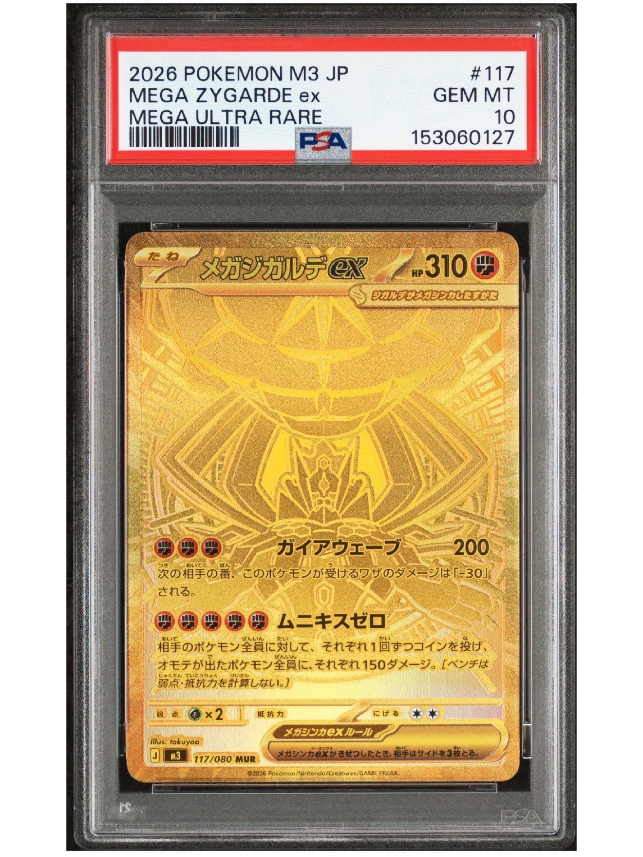 メガジガルデex MUR [M3 117/080](拡張パック「ムニキスゼロ」)