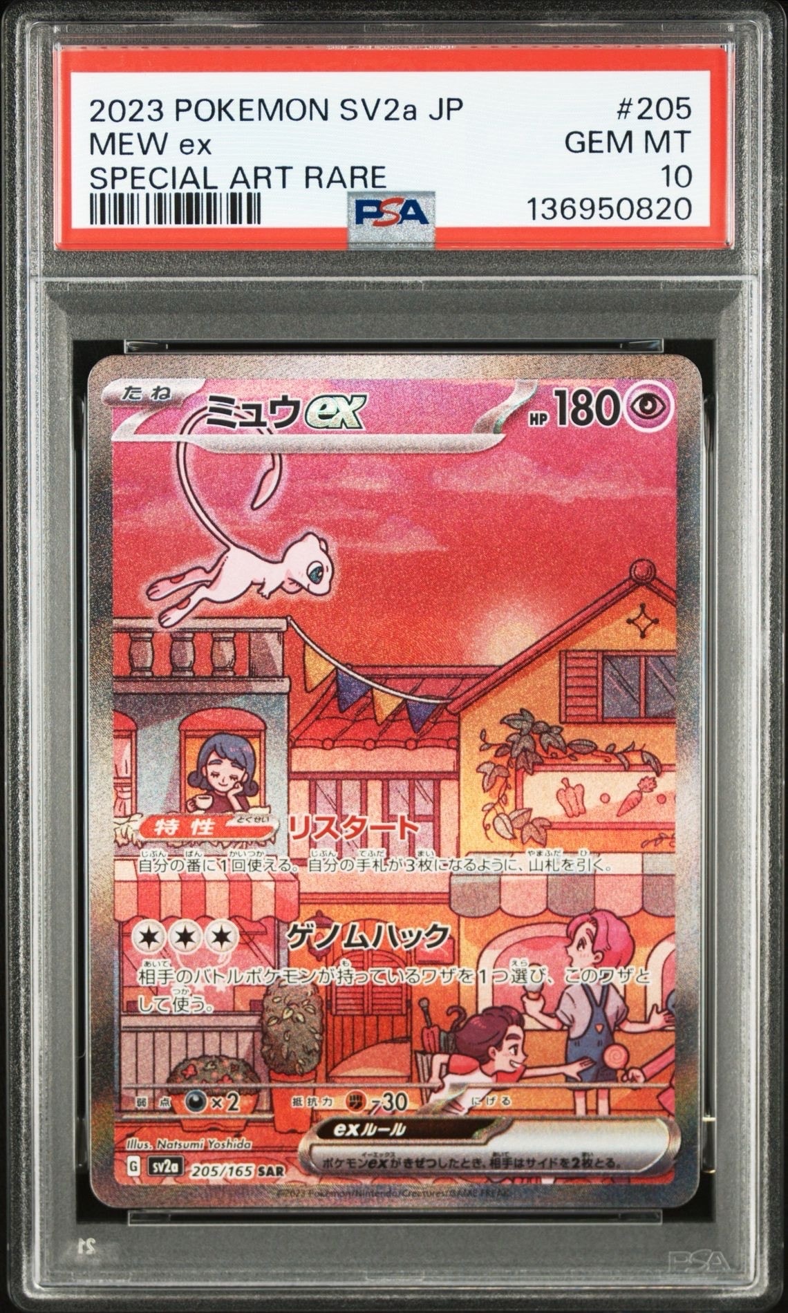ミュウex SAR[SV2a 205/165](強化拡張パック「ポケモンカード151」)