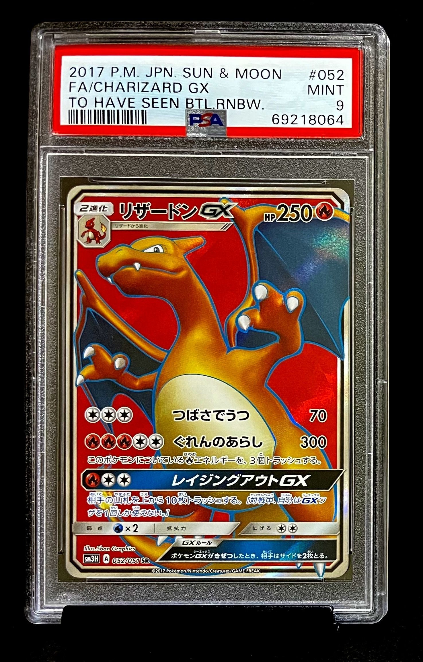 リザードンGX SR[SM3H 052/051](拡張パック「闘う虹を見たか」)