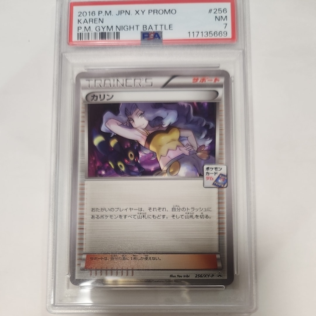 PSA10】カリン P [XY-P 256](プロモーションカード「カリンのナイト