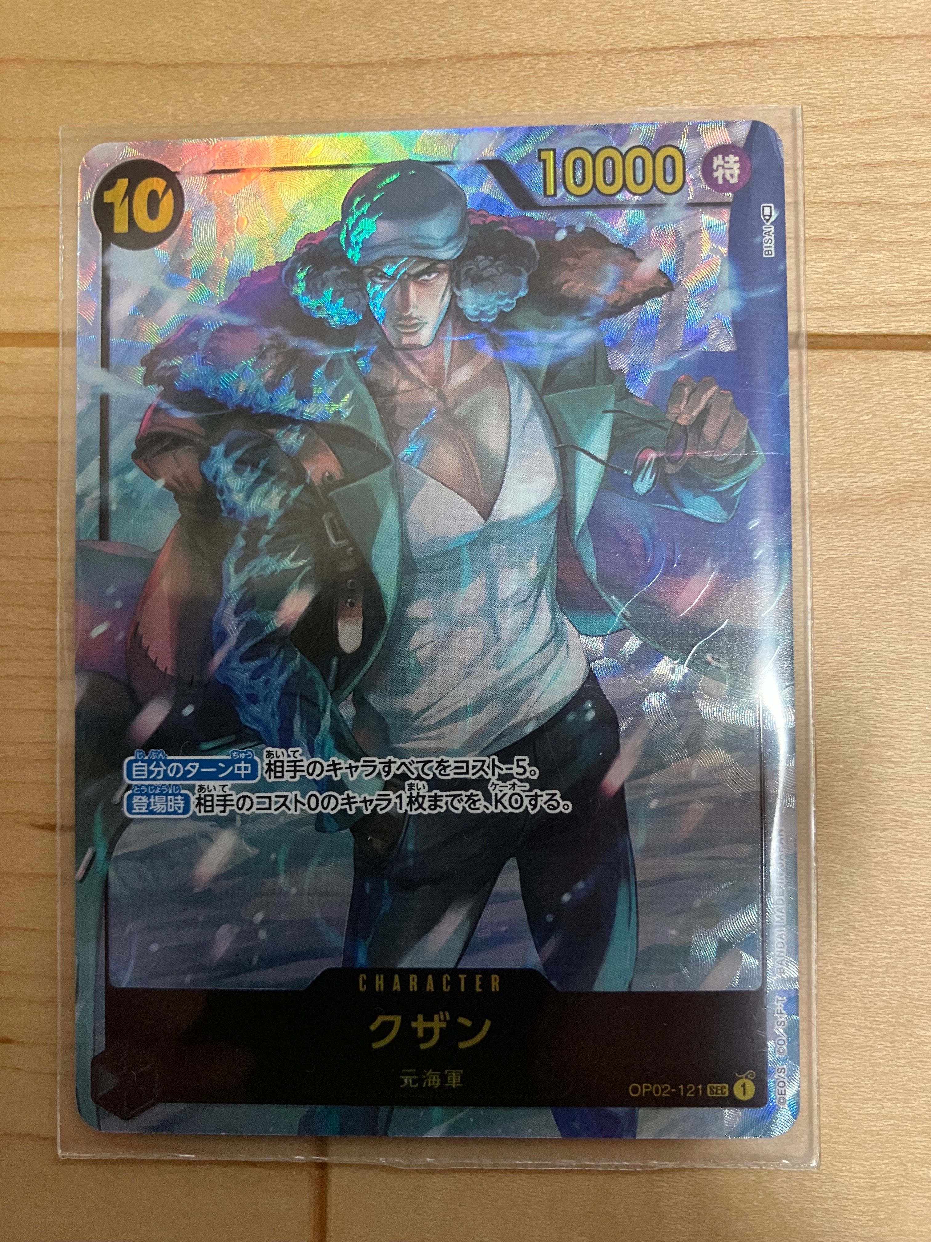 クザン SEC-P [OP02-121] (ブースターパック頂上決戦)