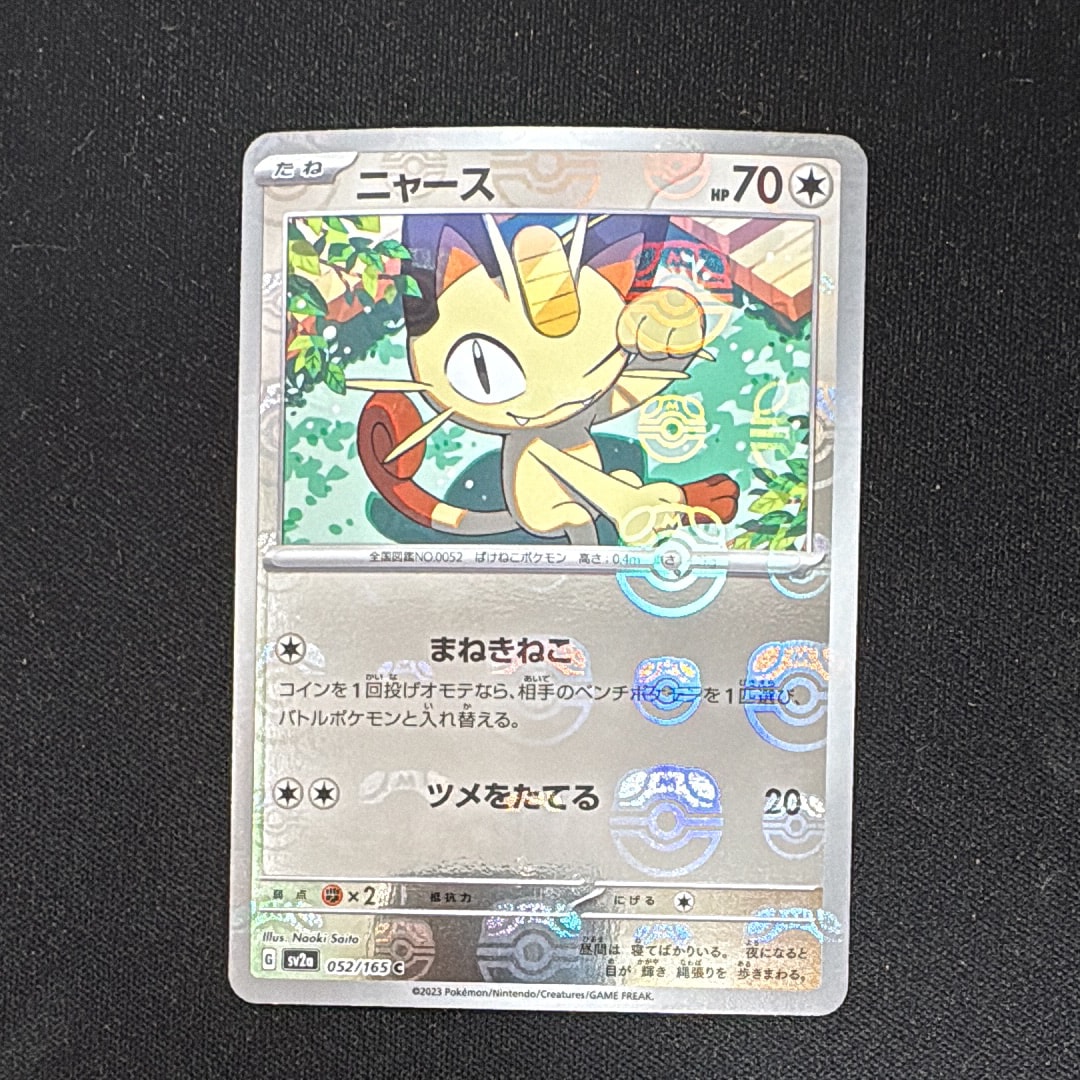ニャース C: マスターボールミラー[SV2a 052/165](強化拡張パック「ポケモンカード151」)