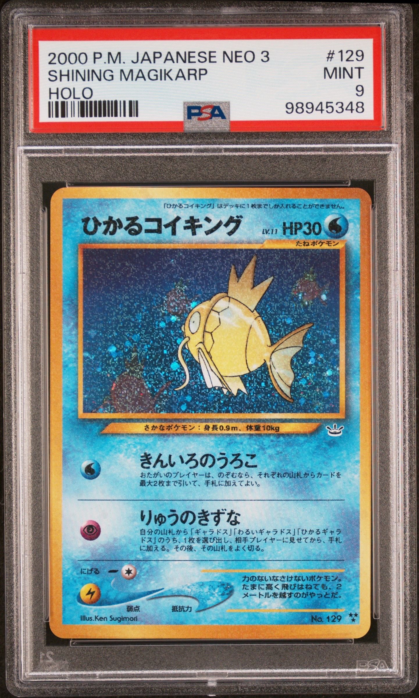 ひかるコイキング ★★★ : 旧裏 [neo3 No.129](ポケモンカード★neo 拡張パック「めざめる伝説」)