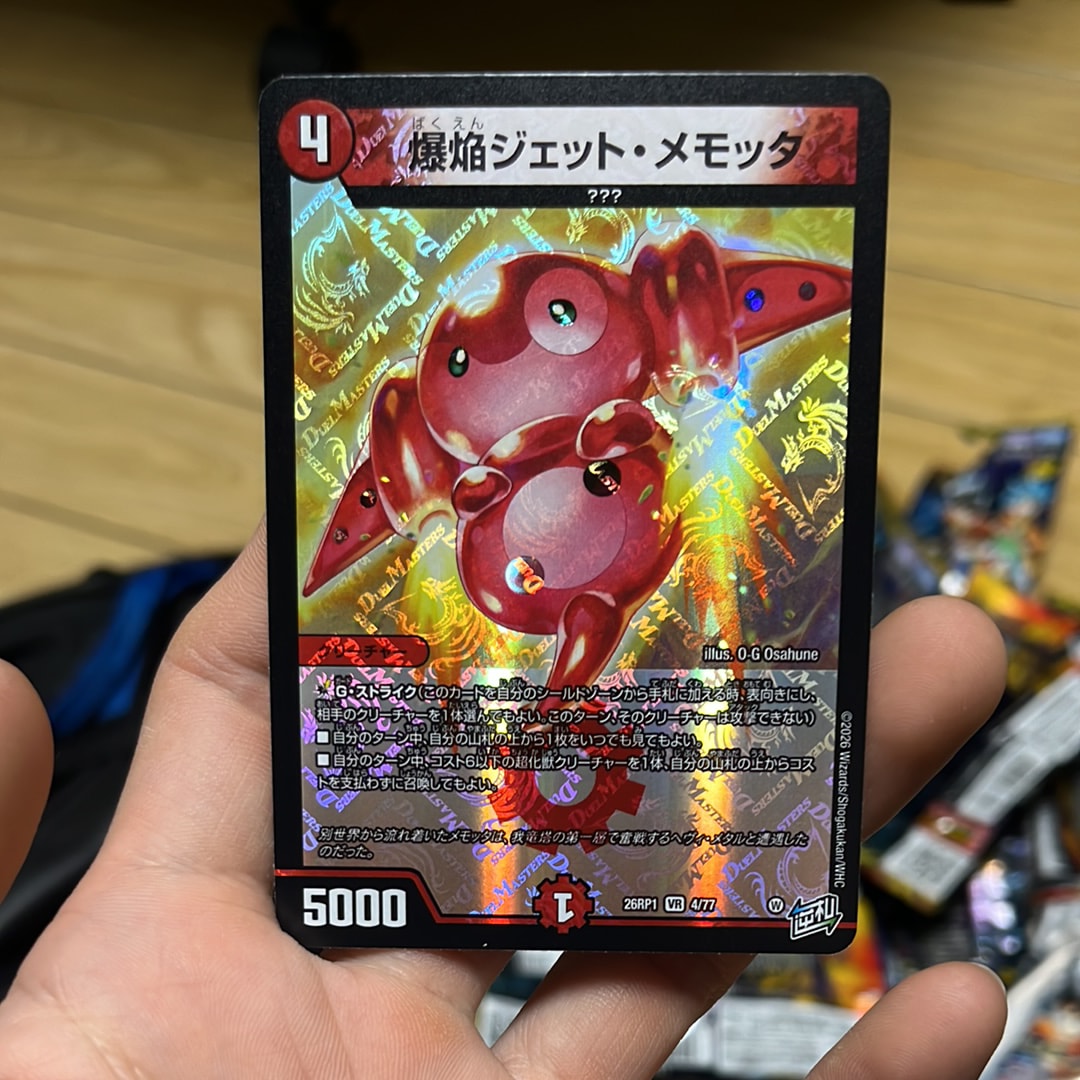 爆焔ジェット・メモッタ VR [26RP1 4/77](逆札篇 第1弾「逆転神VS切札竜 ガルド・オブ・ボルメテウス」)