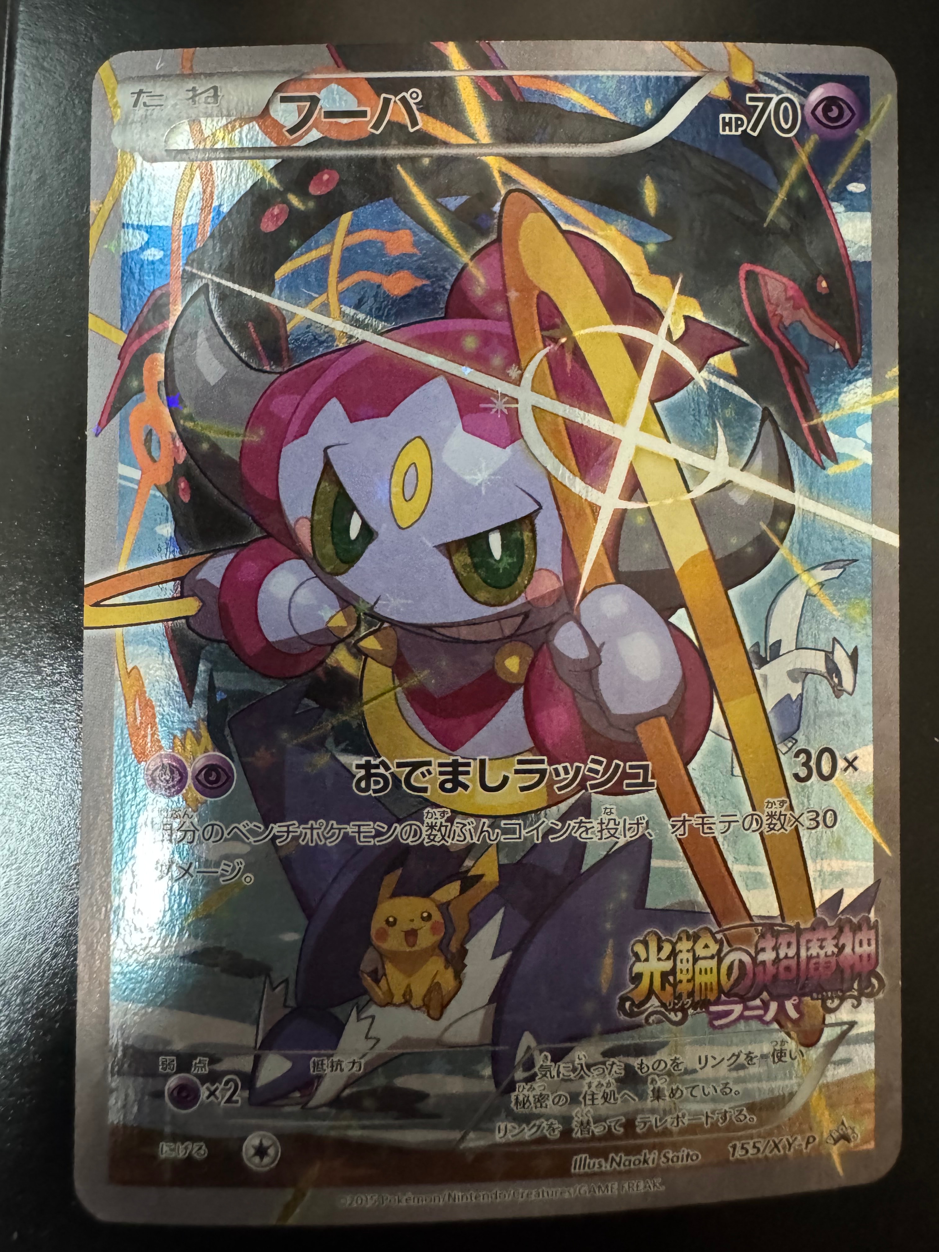 フーパ P (開封済) [XY-P 155](プロモーションカード「フーパのおで