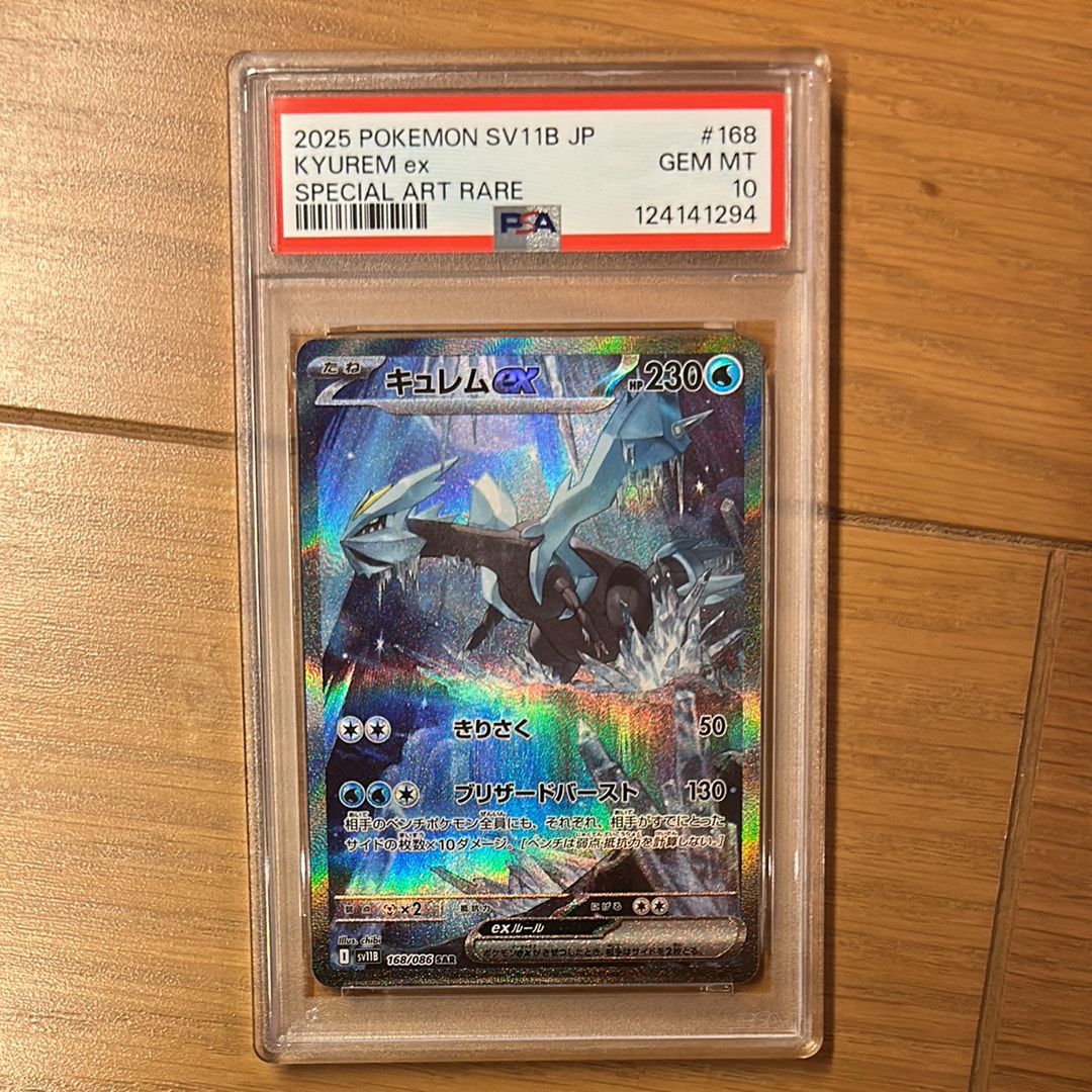 キュレムex SAR [SV11B 168/086](拡張パック「ブラックボルト」)