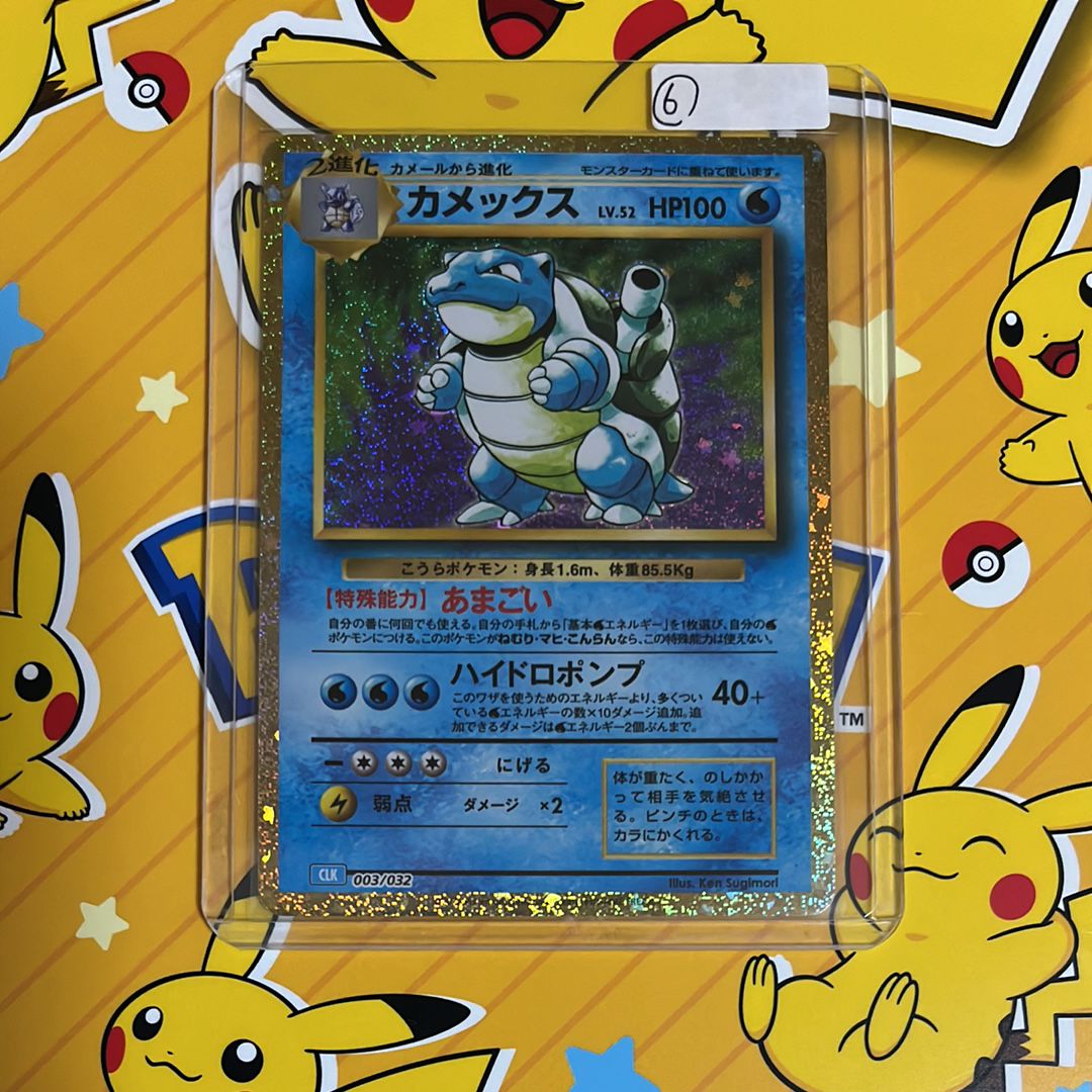 カメックス [CLK 003/032](ポケモンカードゲーム Classic)