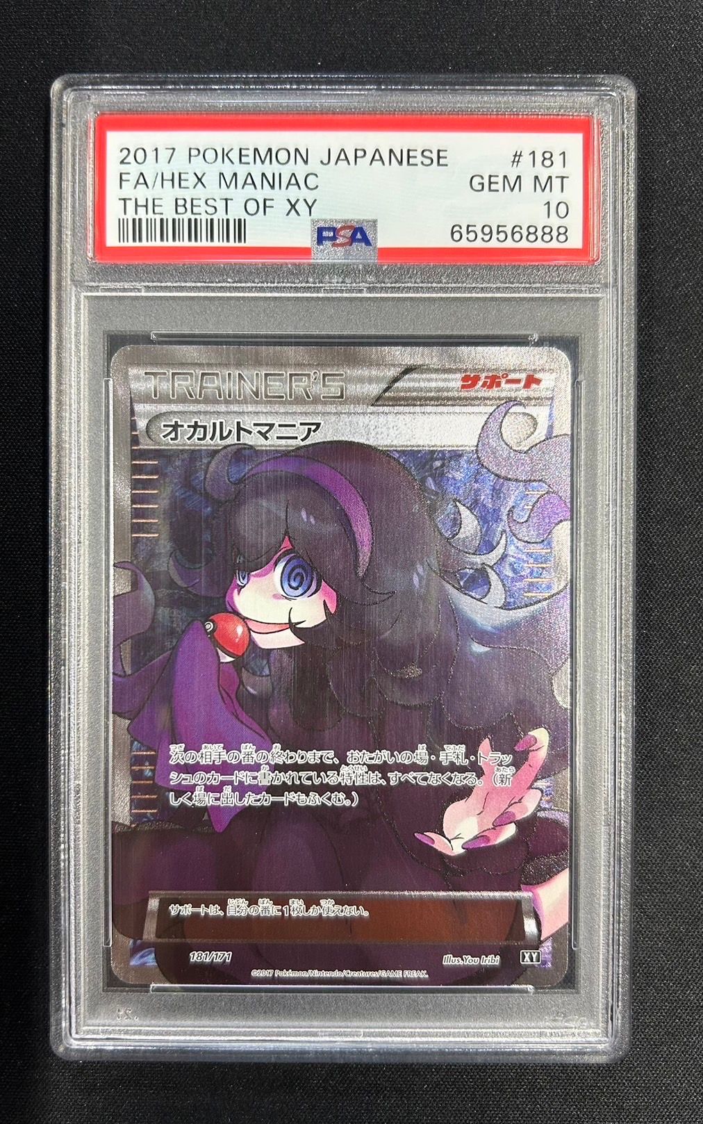 オカルトマニア[XY-BEST 181/171](ハイクラスパック「THE BEST OF XY」)