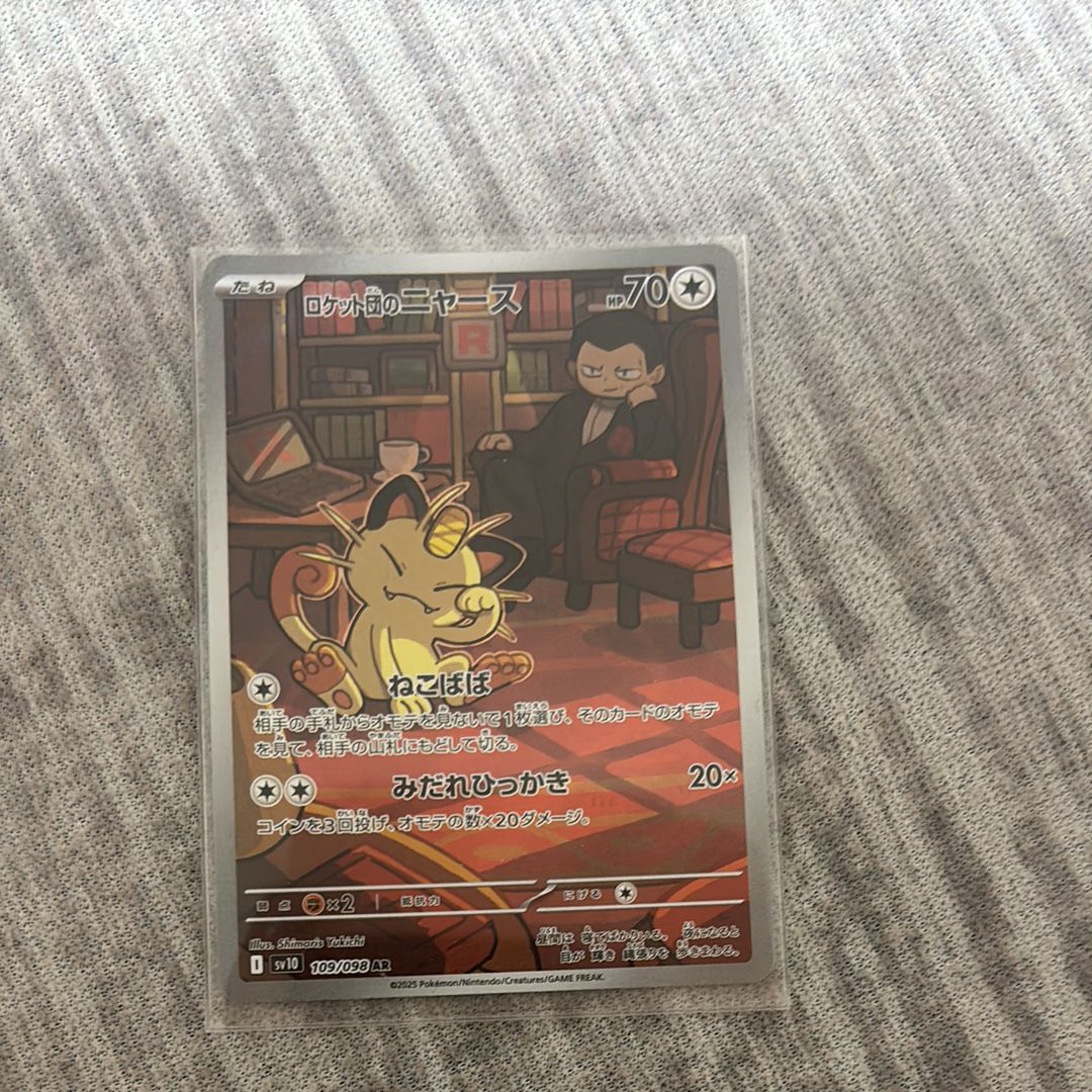 ロケット団のニャース AR [SV10 109/098](拡張パック「ロケット団の栄光」)