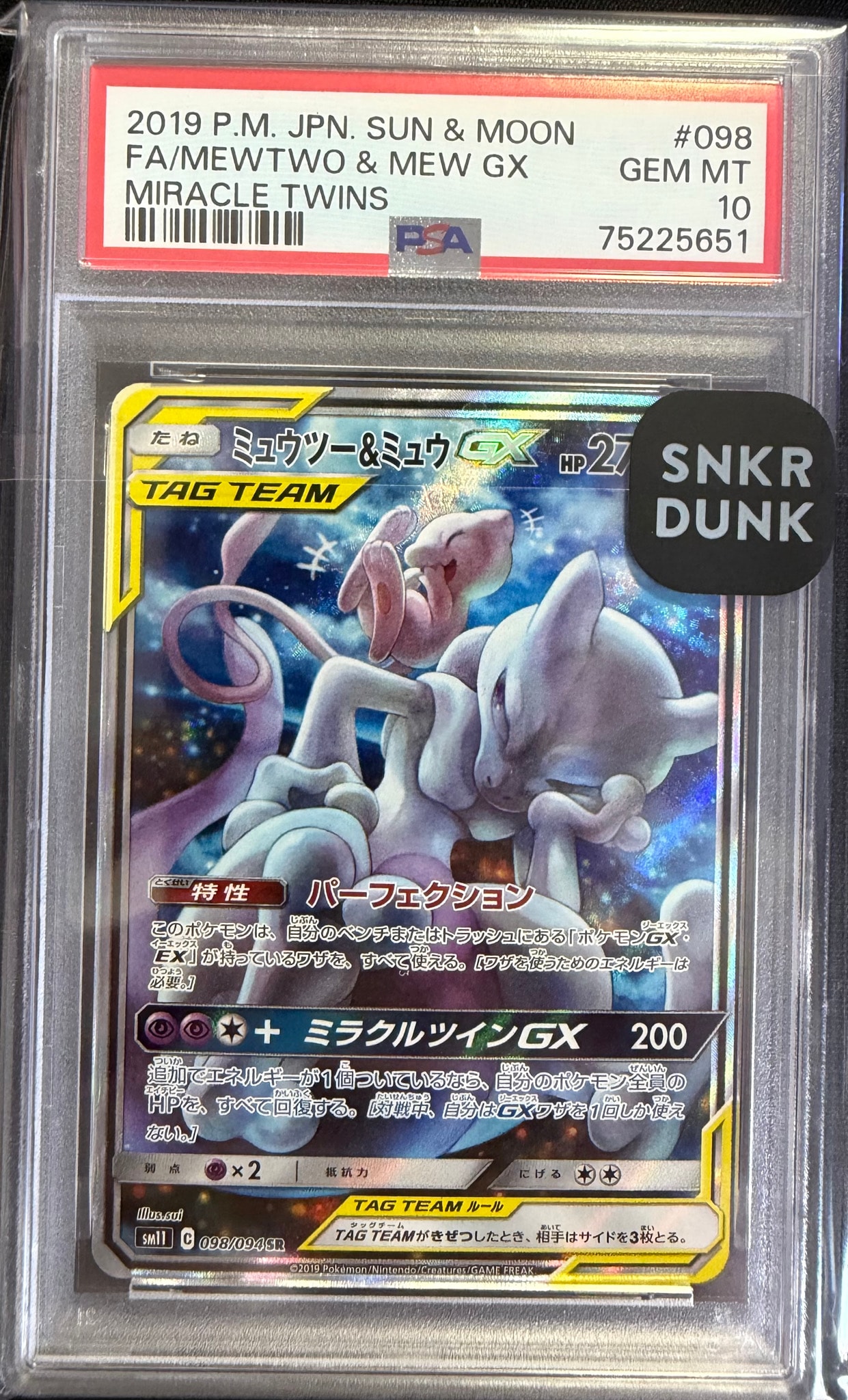 ミュウツー&ミュウGX SR: SA[SM11 098/094](拡張パック「ミラクルツイン」)