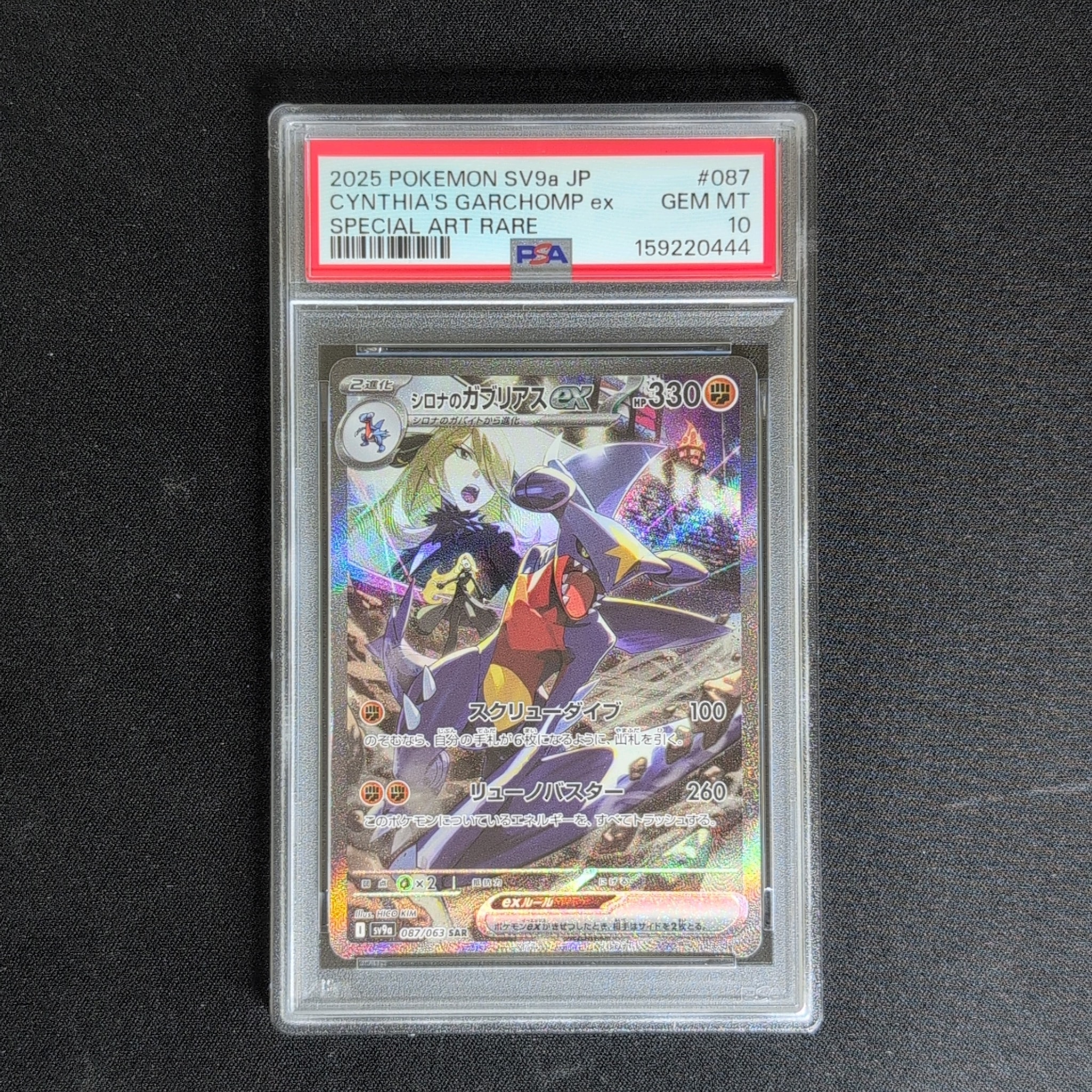 シロナのガブリアスex SAR [SV9a 087/063](強化拡張パック「熱風の