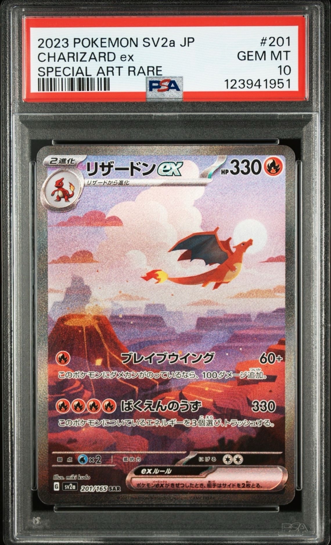 リザードンex SAR [SV2a 201/165](強化拡張パック「ポケモンカード151」)