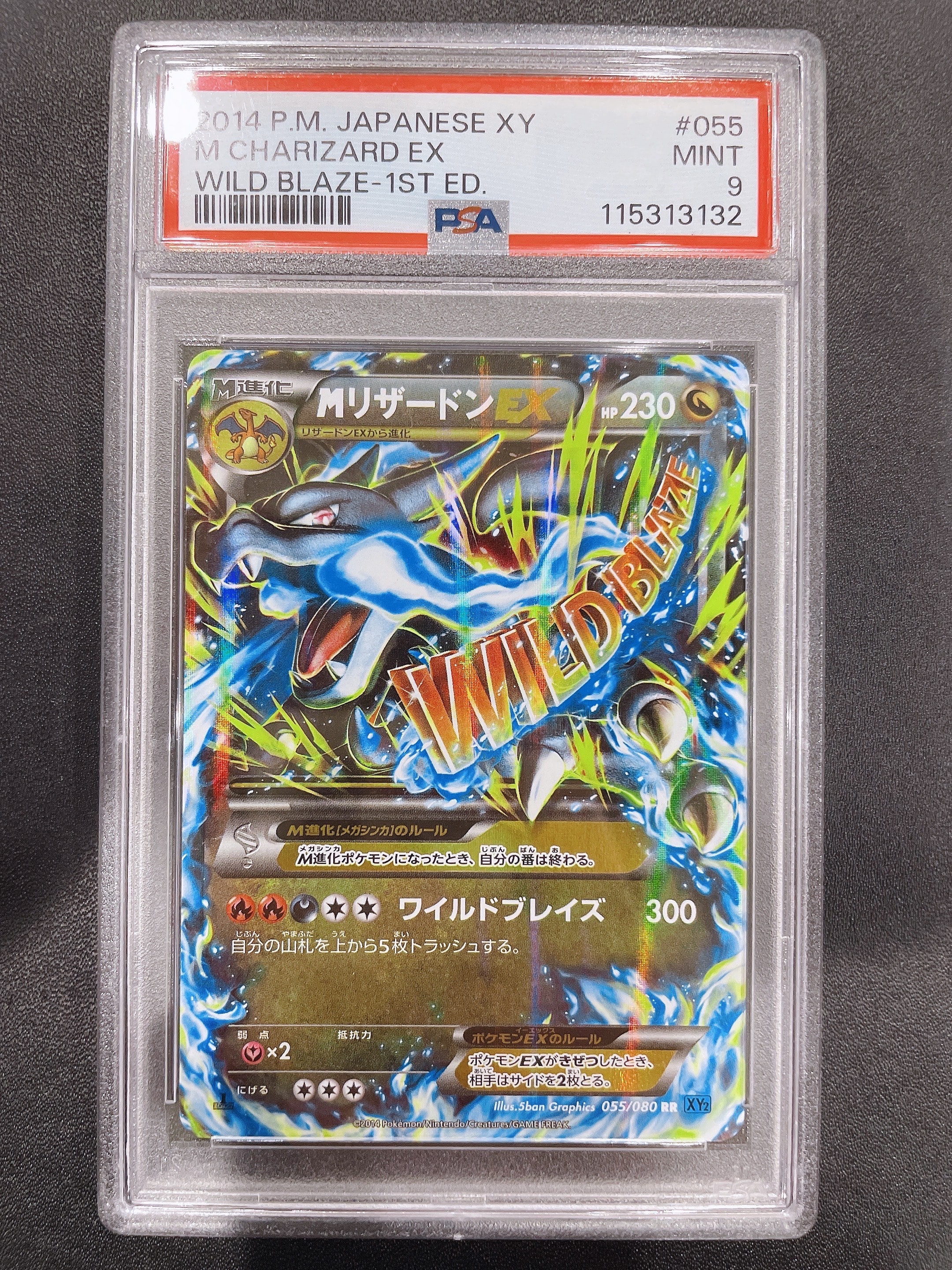 MリザードンEX RR :1ED [XY2 055/080](拡張パック「ワイルドブレイズ」)