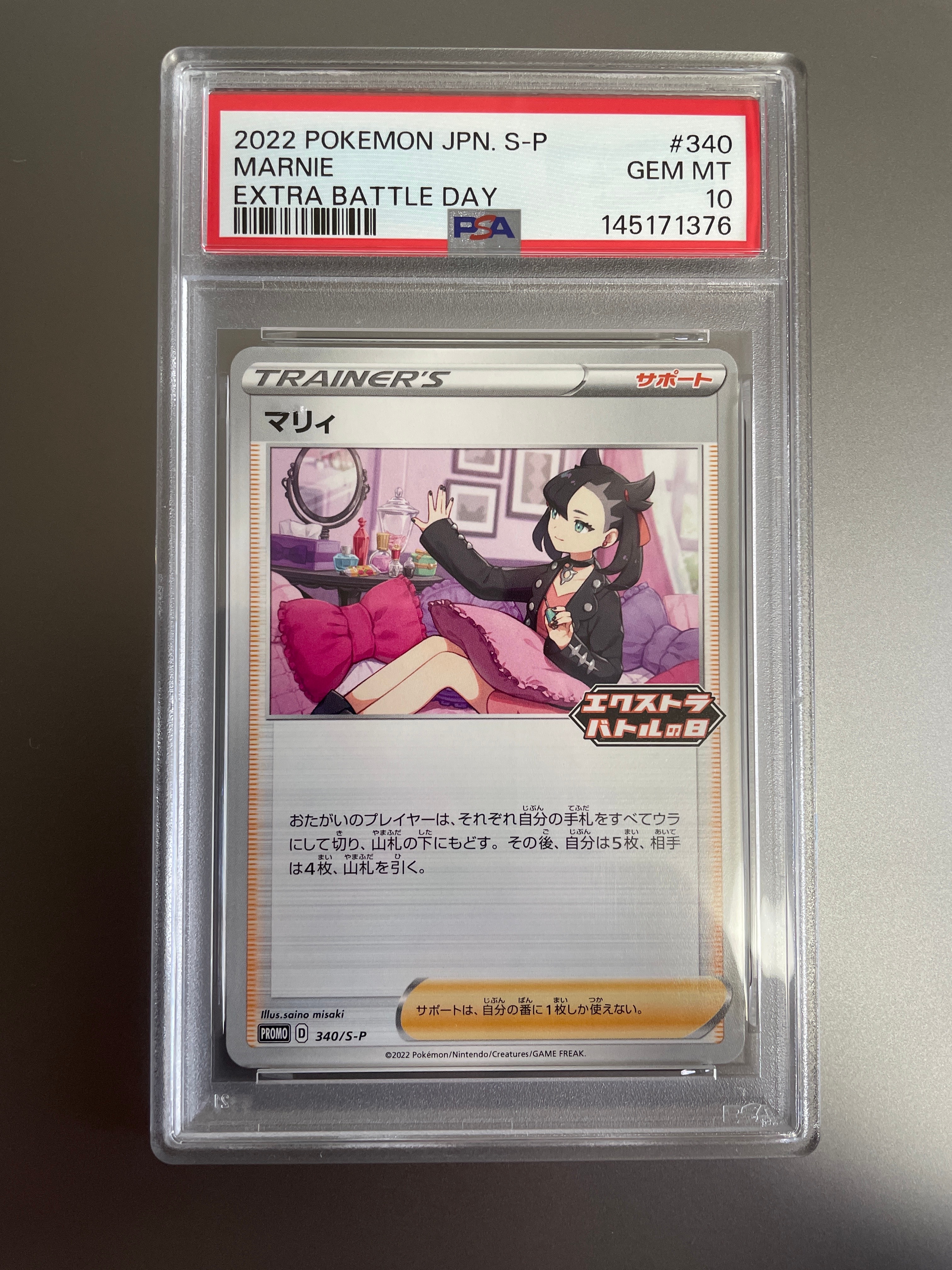 PSA10　マリィ プロモ　エクストラバトルの日 340/S-P マリィ エクストラバトルの日: プロモ[S-P 340](プロモーションカード