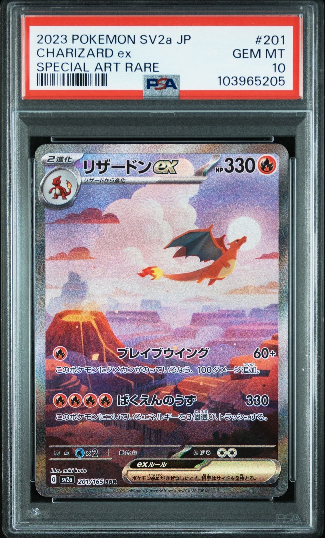 リザードンex SAR [SV2a 201/165](強化拡張パック「ポケモンカード151」)