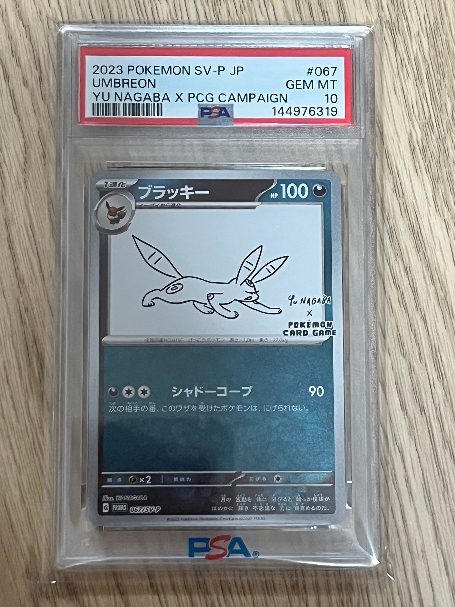 ブラッキー: プロモ (ナガバブラッキー) [SV-P 067](「YU NAGABA×ポケモンカードゲーム」プロモーションカード「SV-P」)