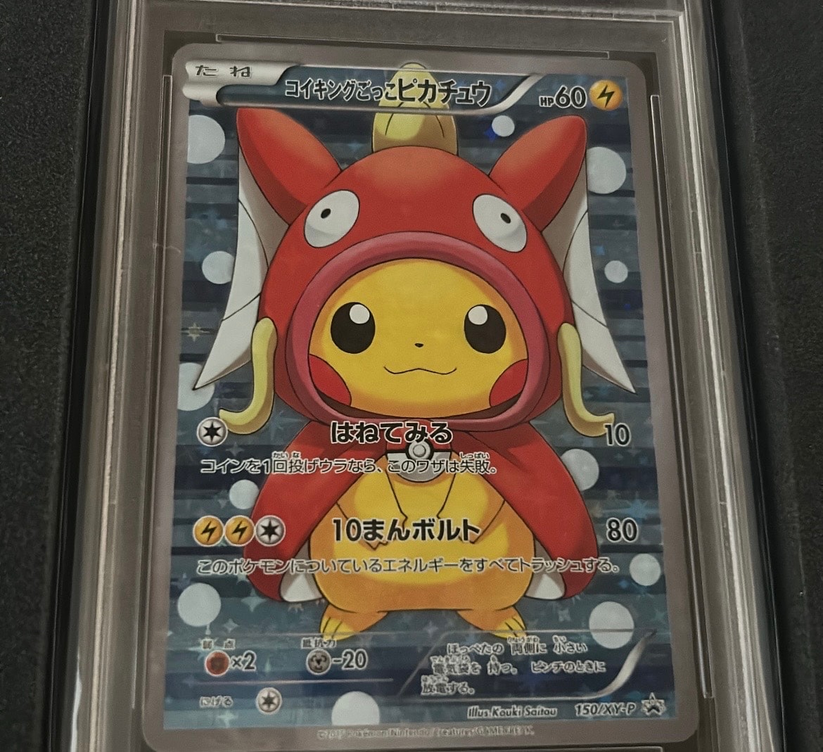 コイキングごっこピカチュウ: プロモ[XY-P 150/XY-P](プロモーション