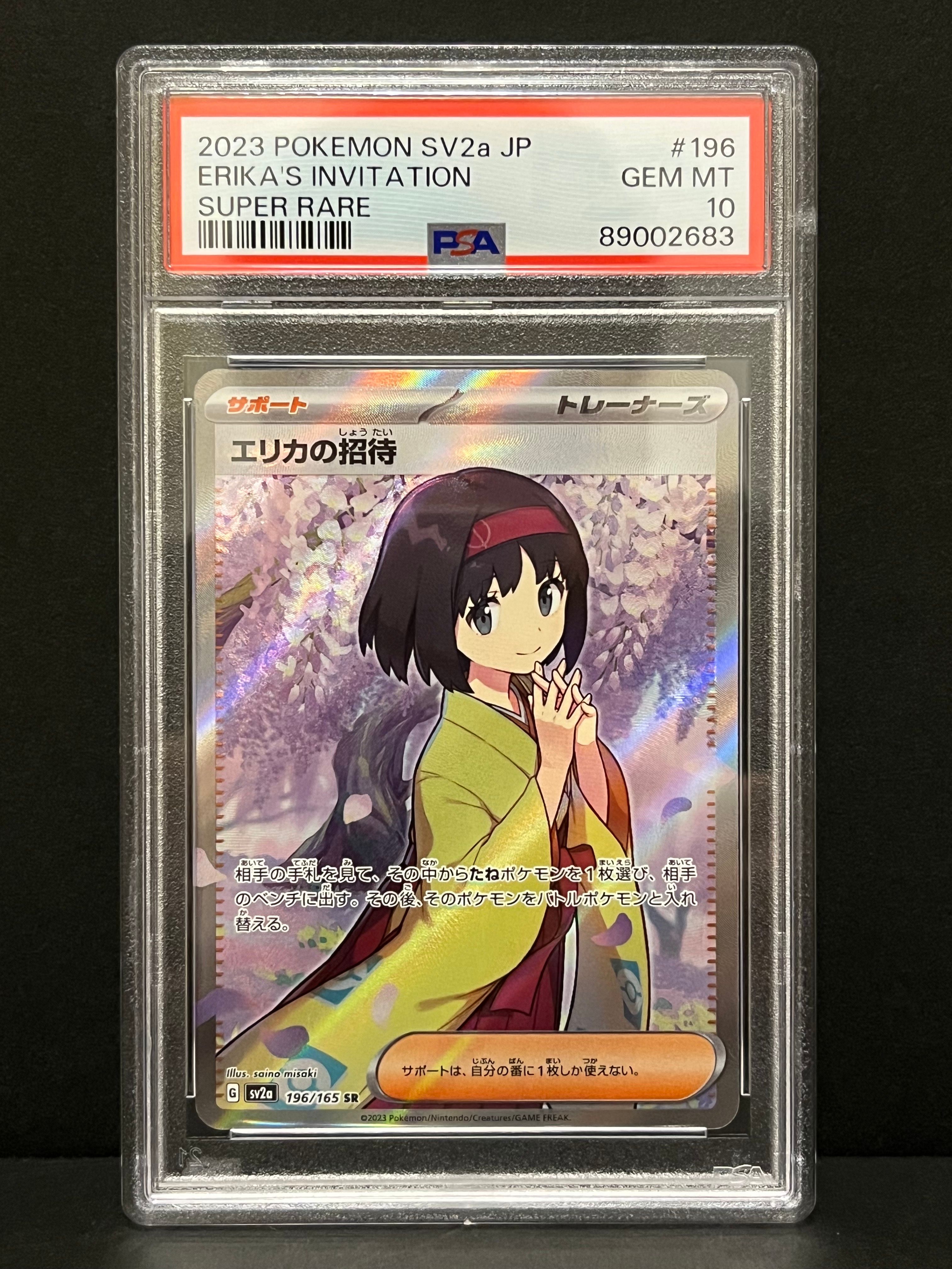 エリカの招待 SR[SV2a 196/165](強化拡張パック「ポケモンカード151」)