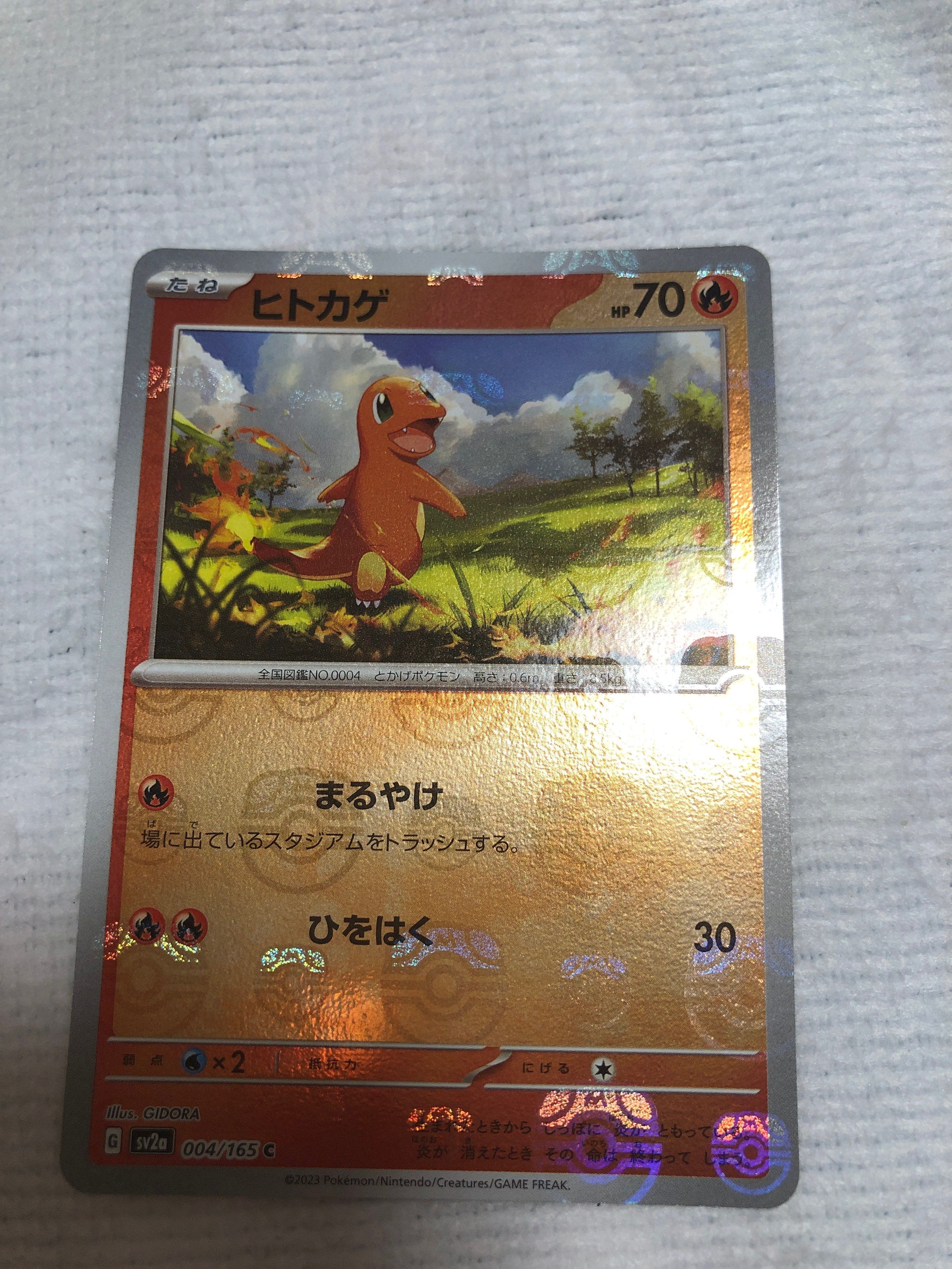 ヒトカゲ C: マスターボールミラー[SV2a 004/165](強化拡張パック「ポケモンカード151」)