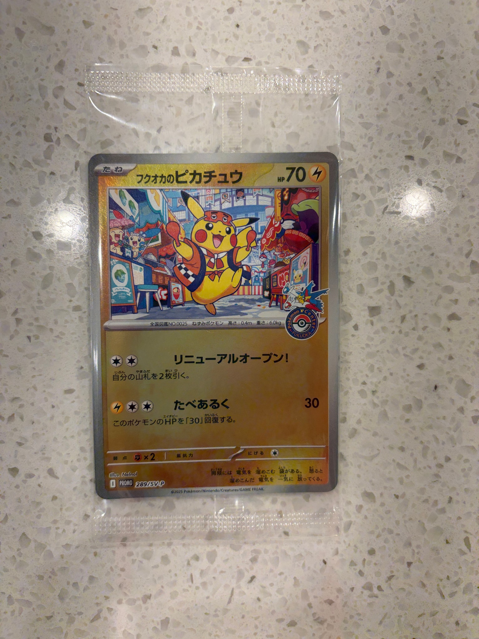 フクオカのピカチュウ P [SV-P 289](スペシャルBOX「ポケモンセンターフクオカ」)