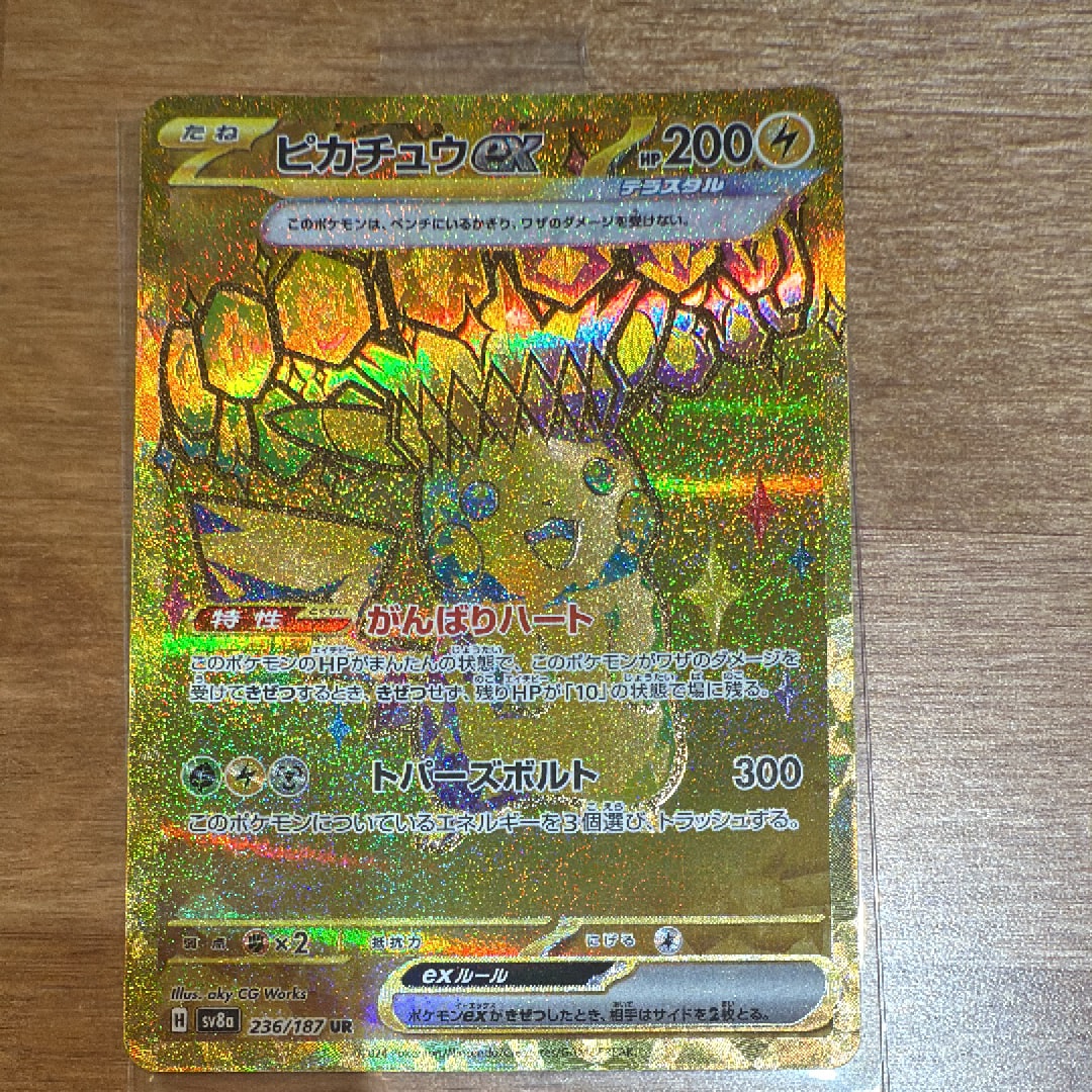 ピカチュウex UR [SV8a 236/187](ハイクラスパック「テラスタルフェスex」)