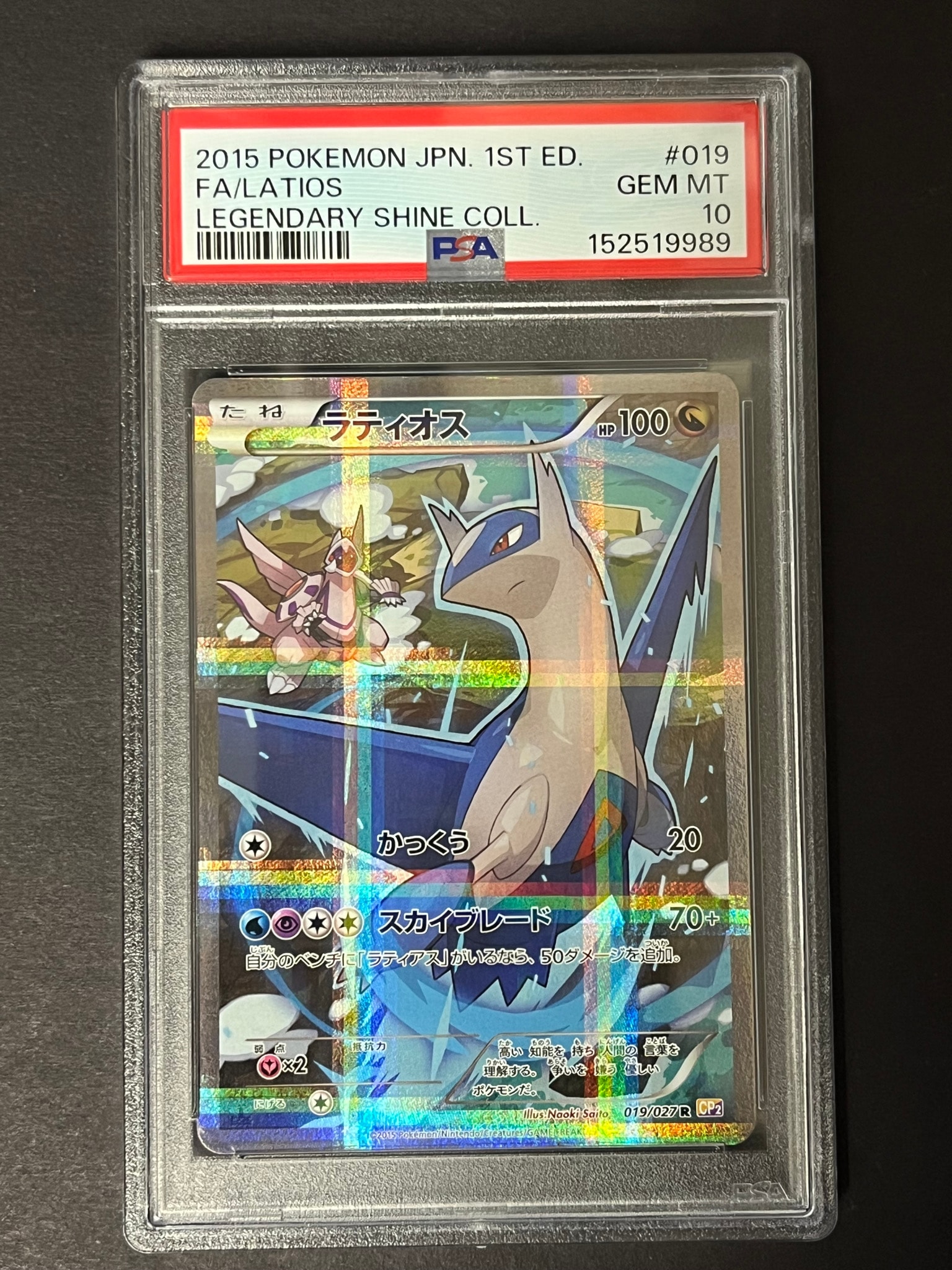 ラティオス R :1ED [CP2 019/027](コンセプトパック「伝説キラ