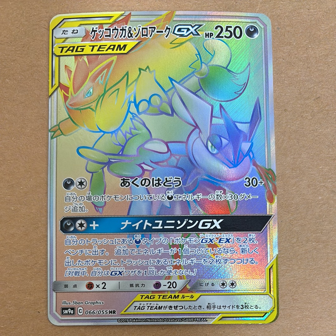 ゲッコウガ&ゾロアークGX HR[SM9a 066/055](強化拡張パック「ナイト