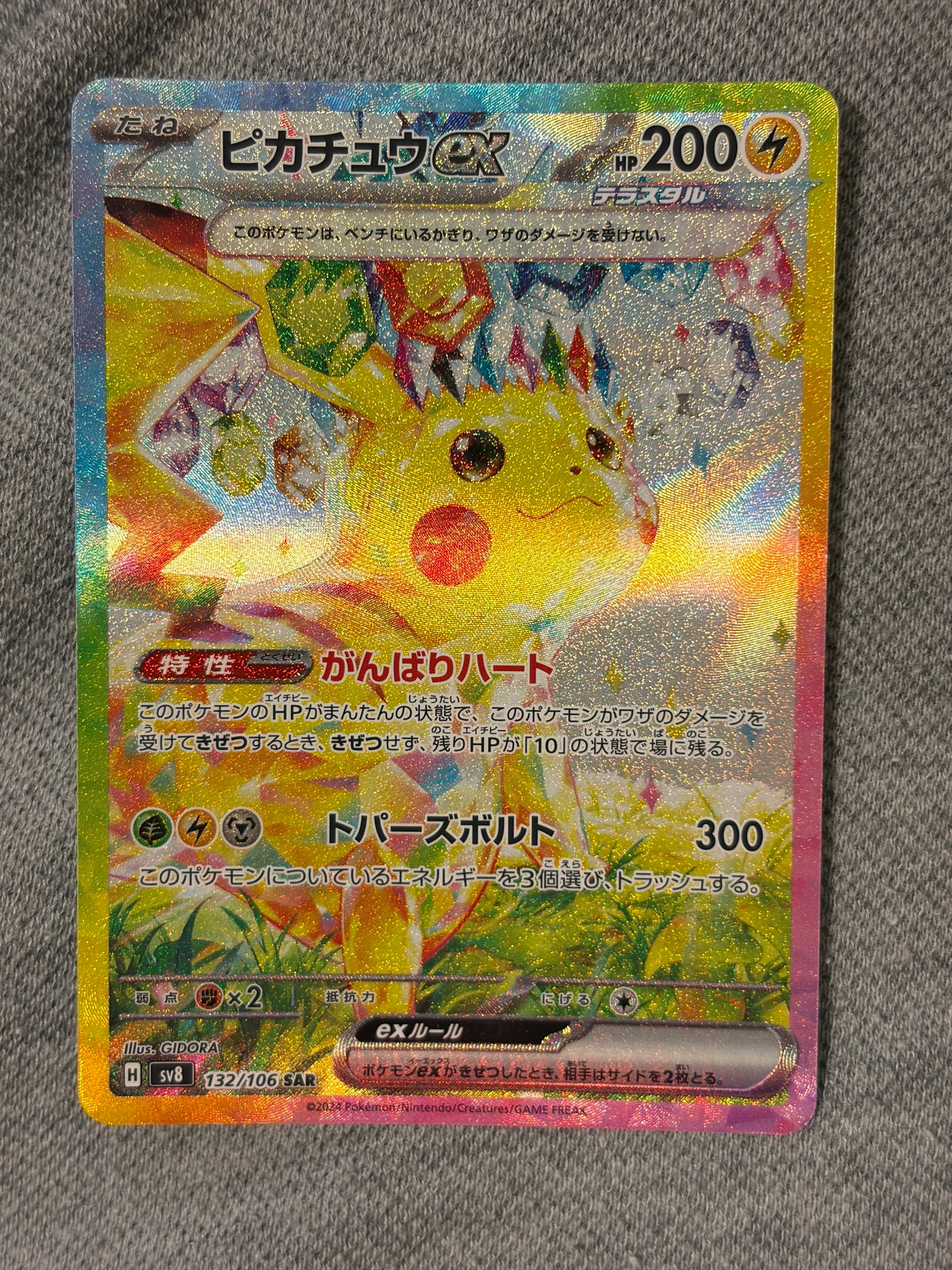 PSA10】ピカチュウex SAR [SV8 132/106](拡張パック「超電ブレイカー