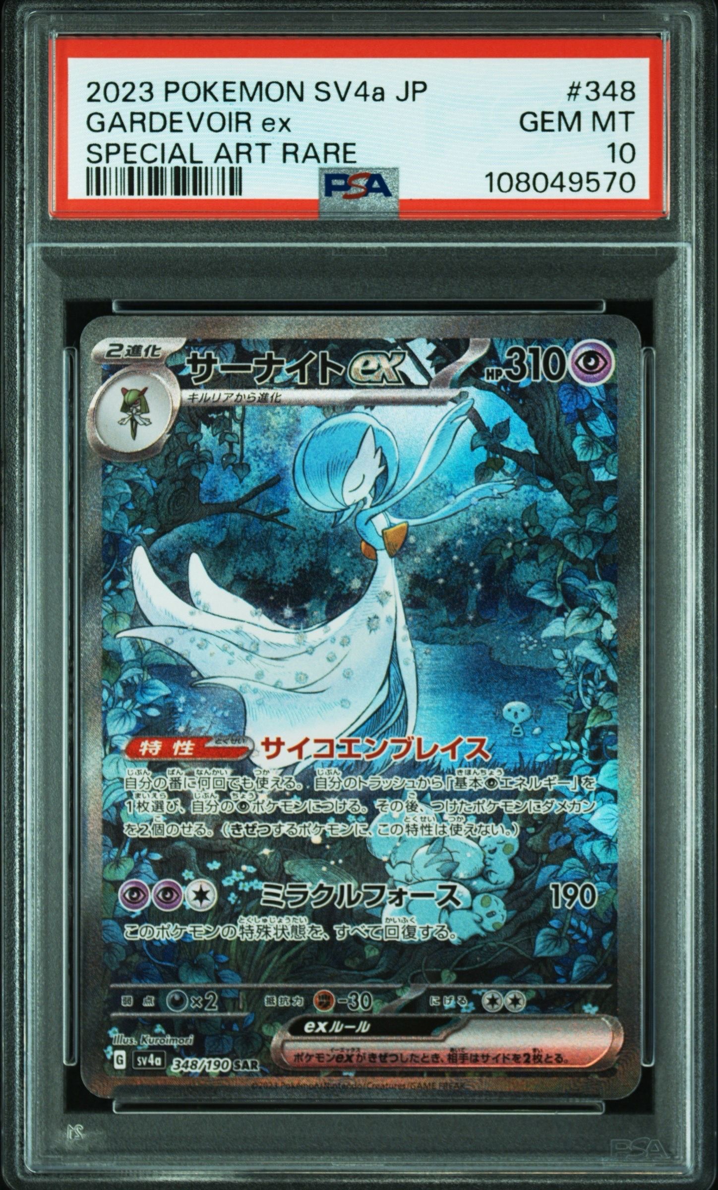 サーナイトex SAR [SV4a 348/190](ハイクラスパック「シャイニートレジャーex」)