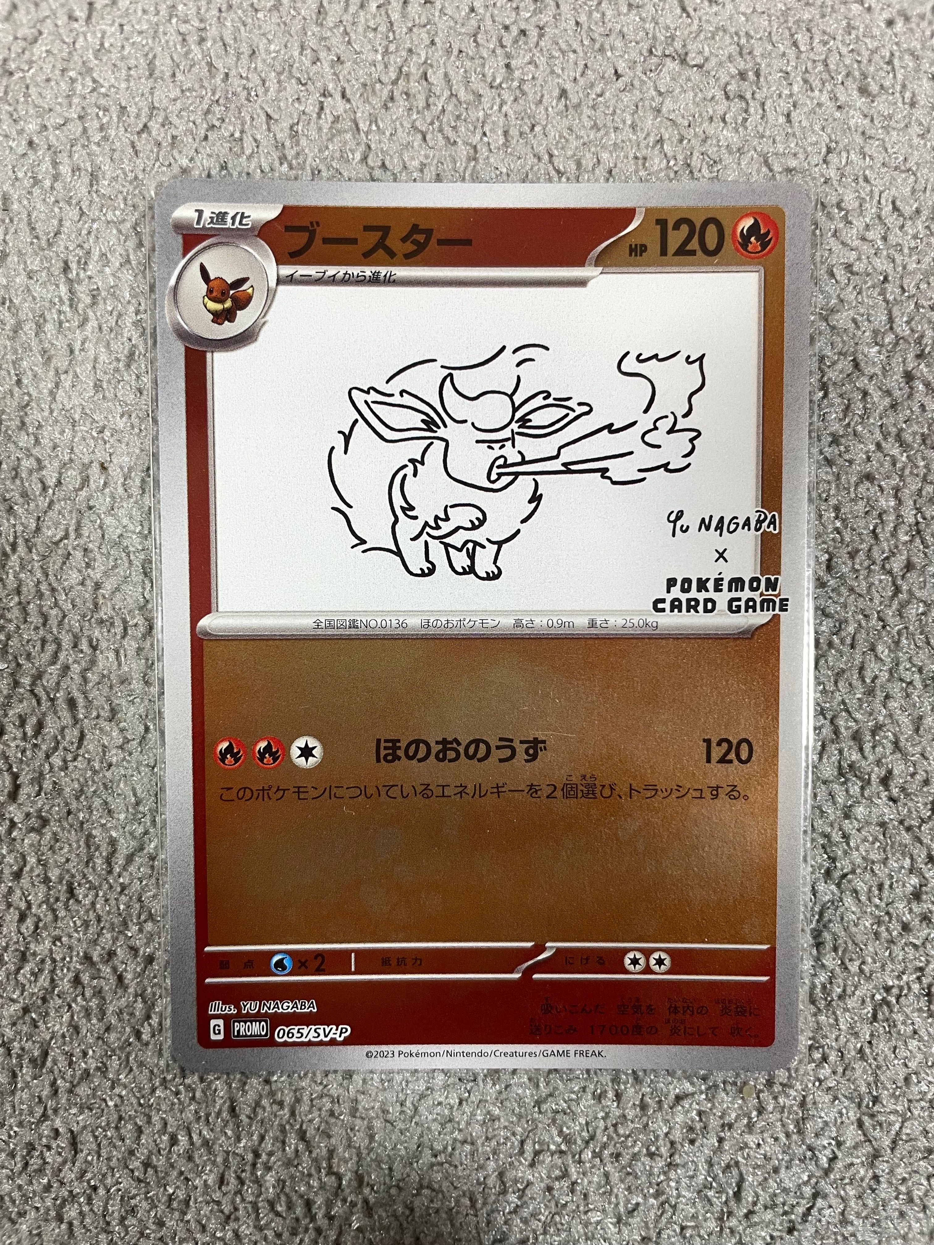 ブースター: プロモ [SV-P 065](「YU NAGABA×ポケモンカードゲーム」プロモーションカード「SV-P」)