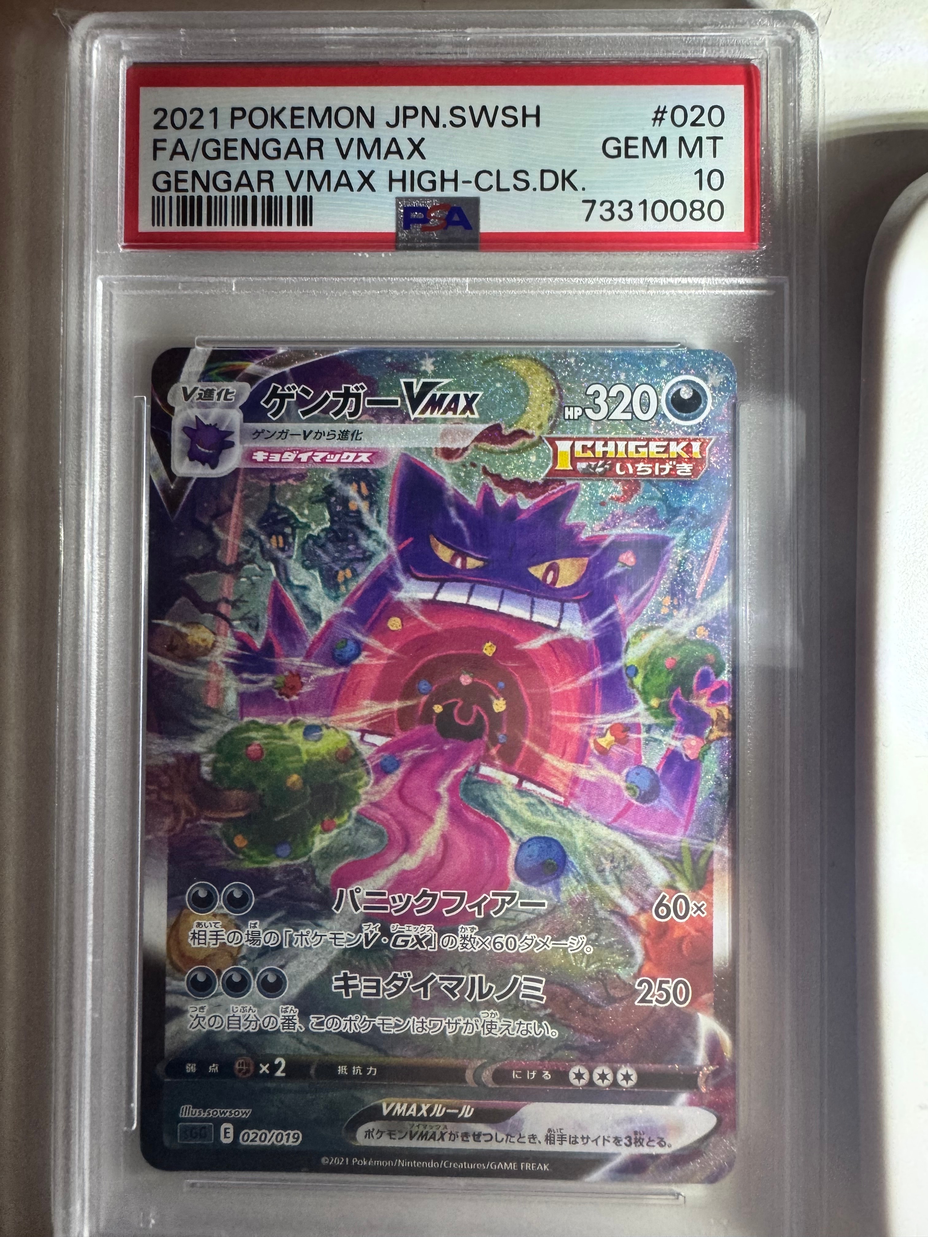 PSA10】ゲンガーVMAX: SA[SGG 020/019](ハイクラスデッキ「ゲンガー