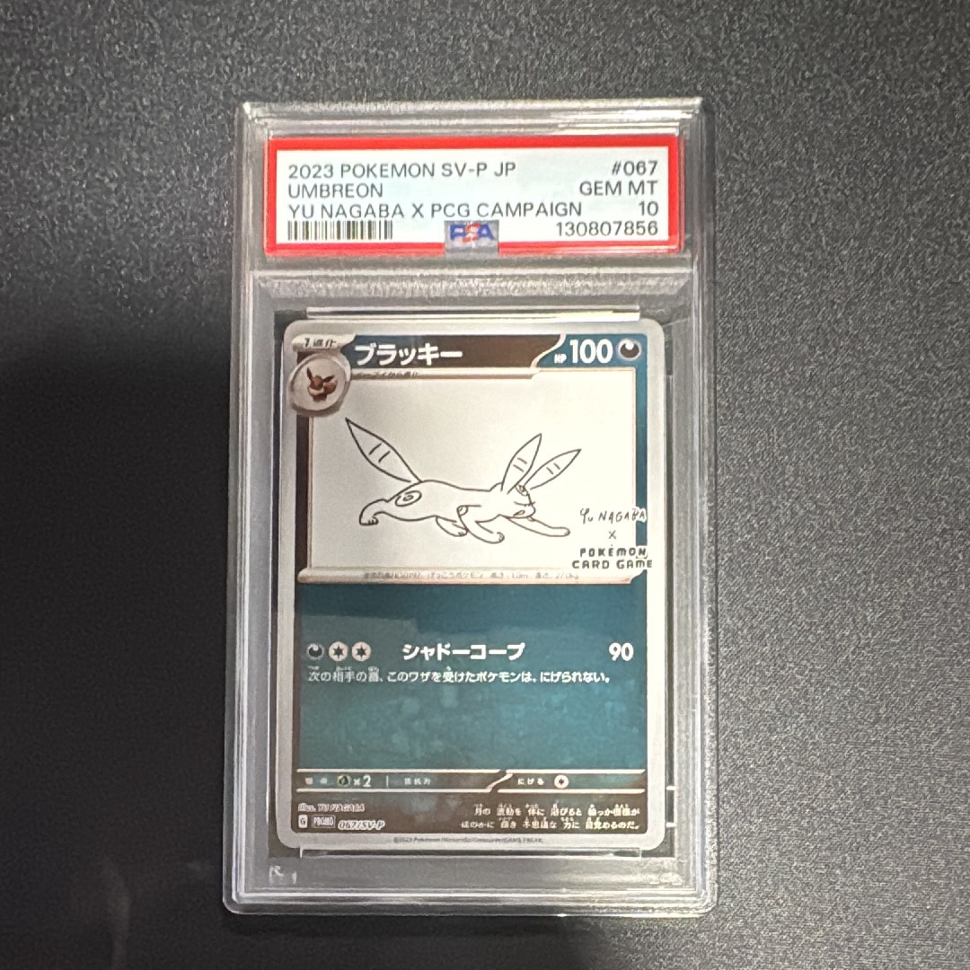 ブラッキー: プロモ (ナガバブラッキー) [SV-P 067](「YU NAGABA×ポケモンカードゲーム」プロモーションカード「SV-P」)