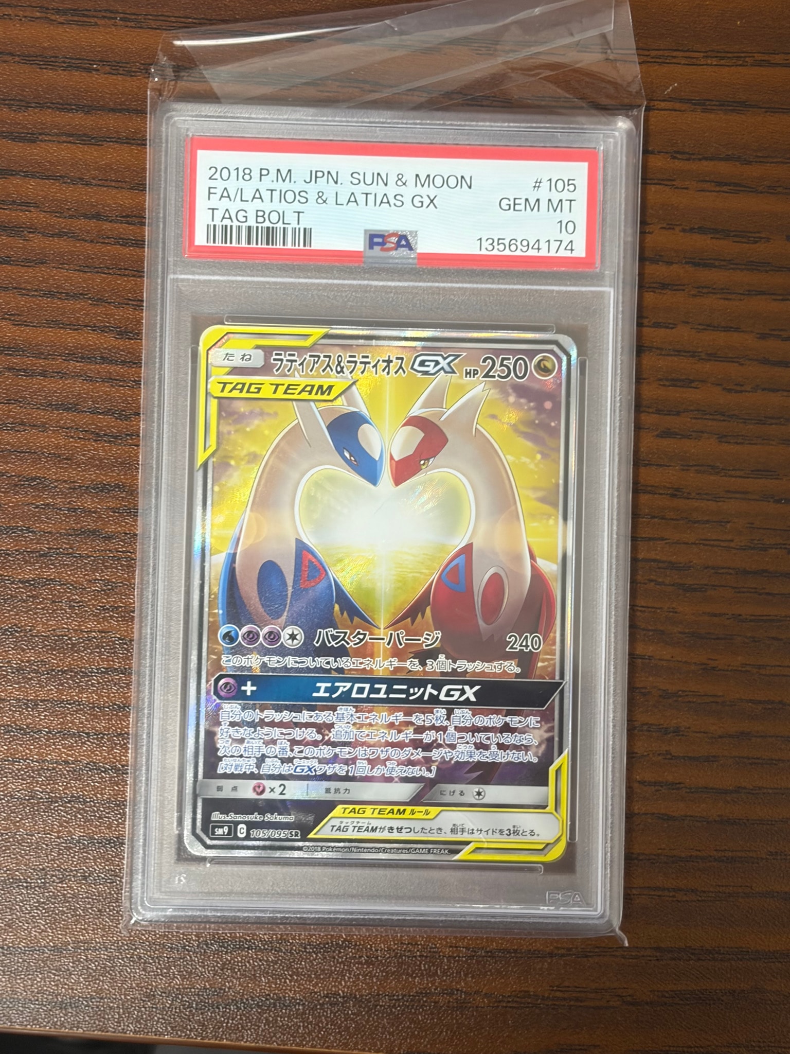 ラティアス&ラティオスGX SR: SA (ラティラティGX) [SM9 105/095](拡張
