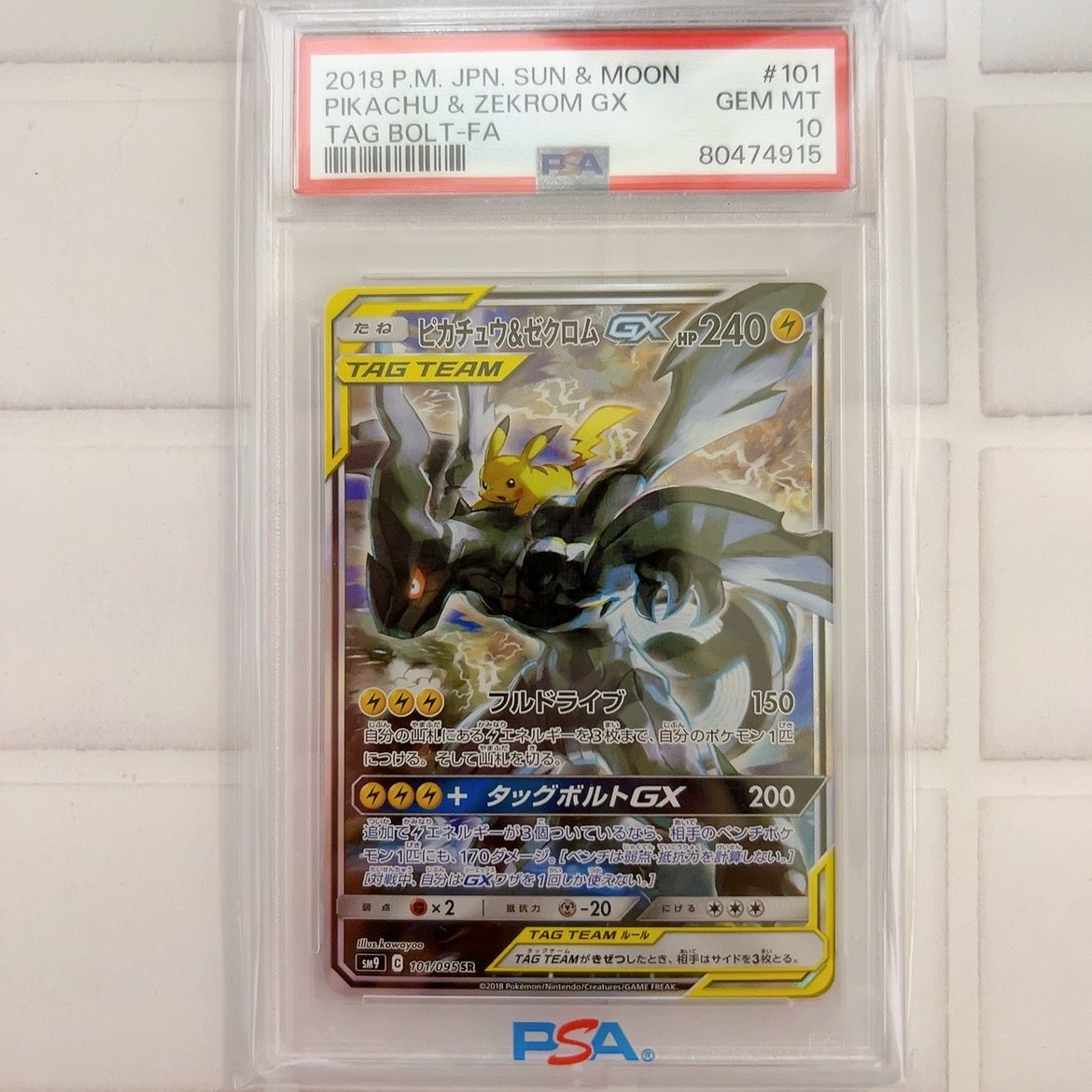 ピカチュウ&ゼクロムGX SR: SA [SM9 101/095](拡張パック「タッグボルト」)
