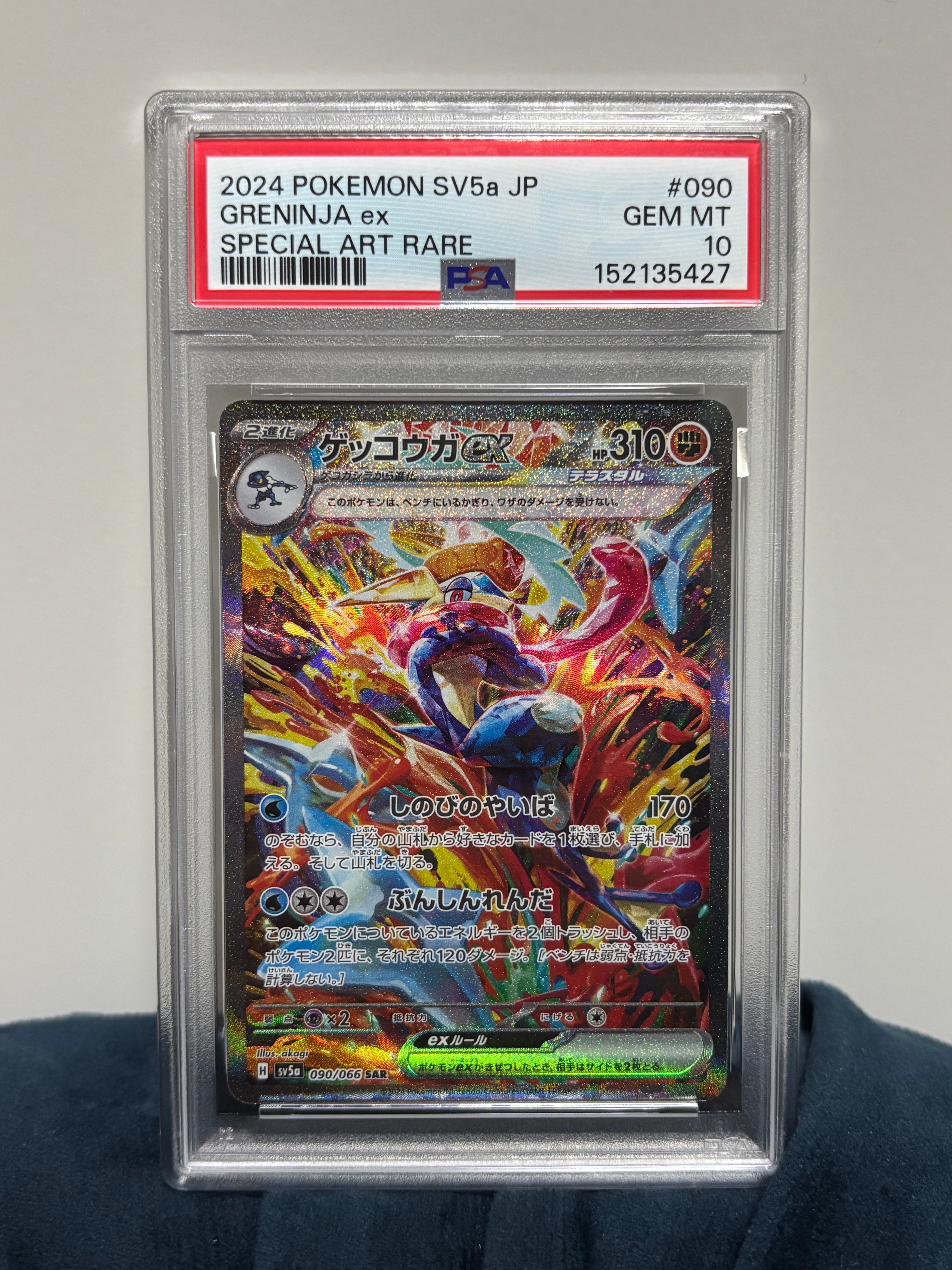 ゲッコウガex SAR [SV5a 090/066](強化拡張パック「クリムゾンヘイズ